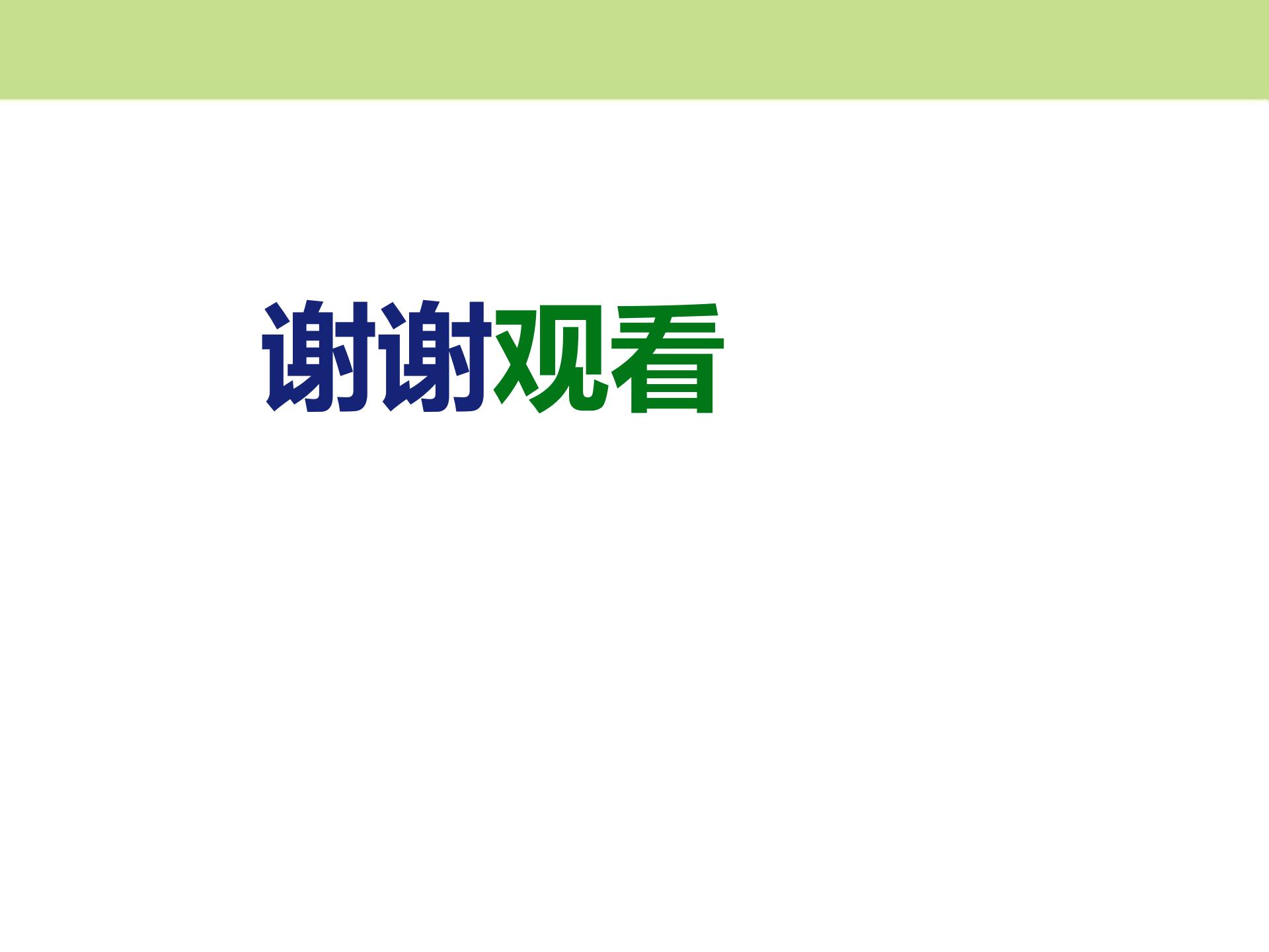 我做了一项小实验ppt模板