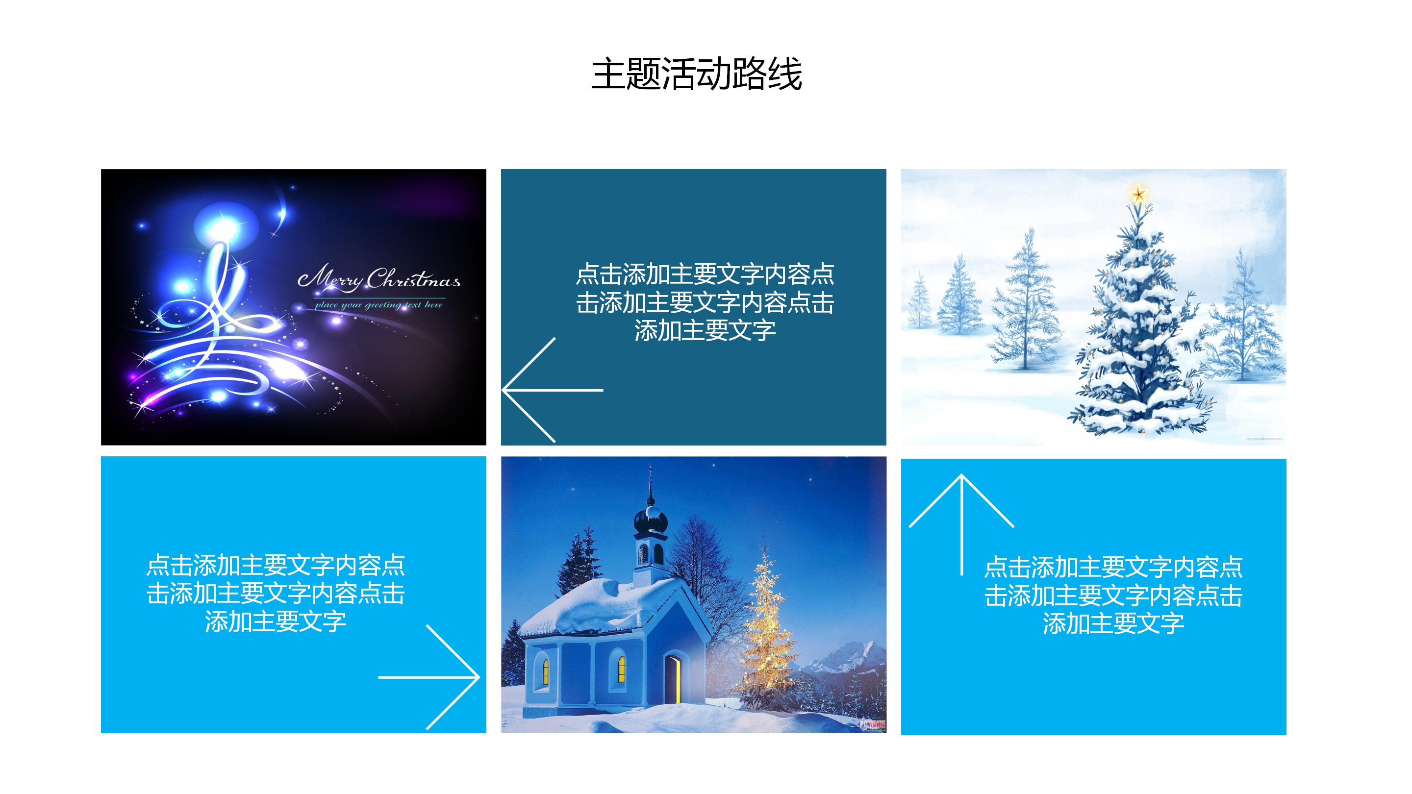 保险公司圣诞节早会ppt模板