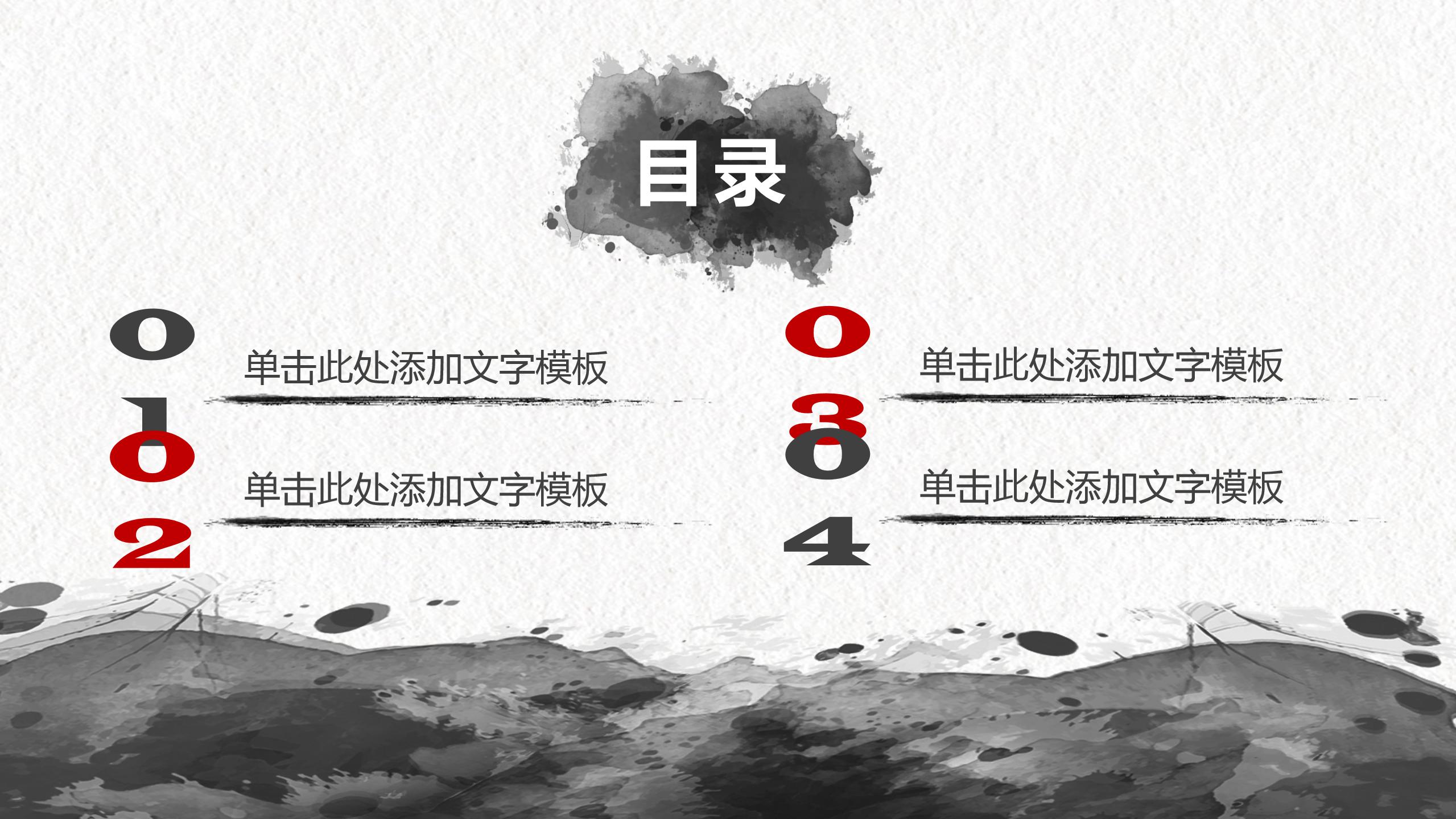 水墨画教学ppt模板 