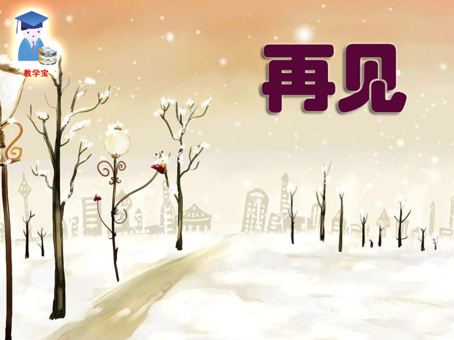 世说新语ppt课件模板