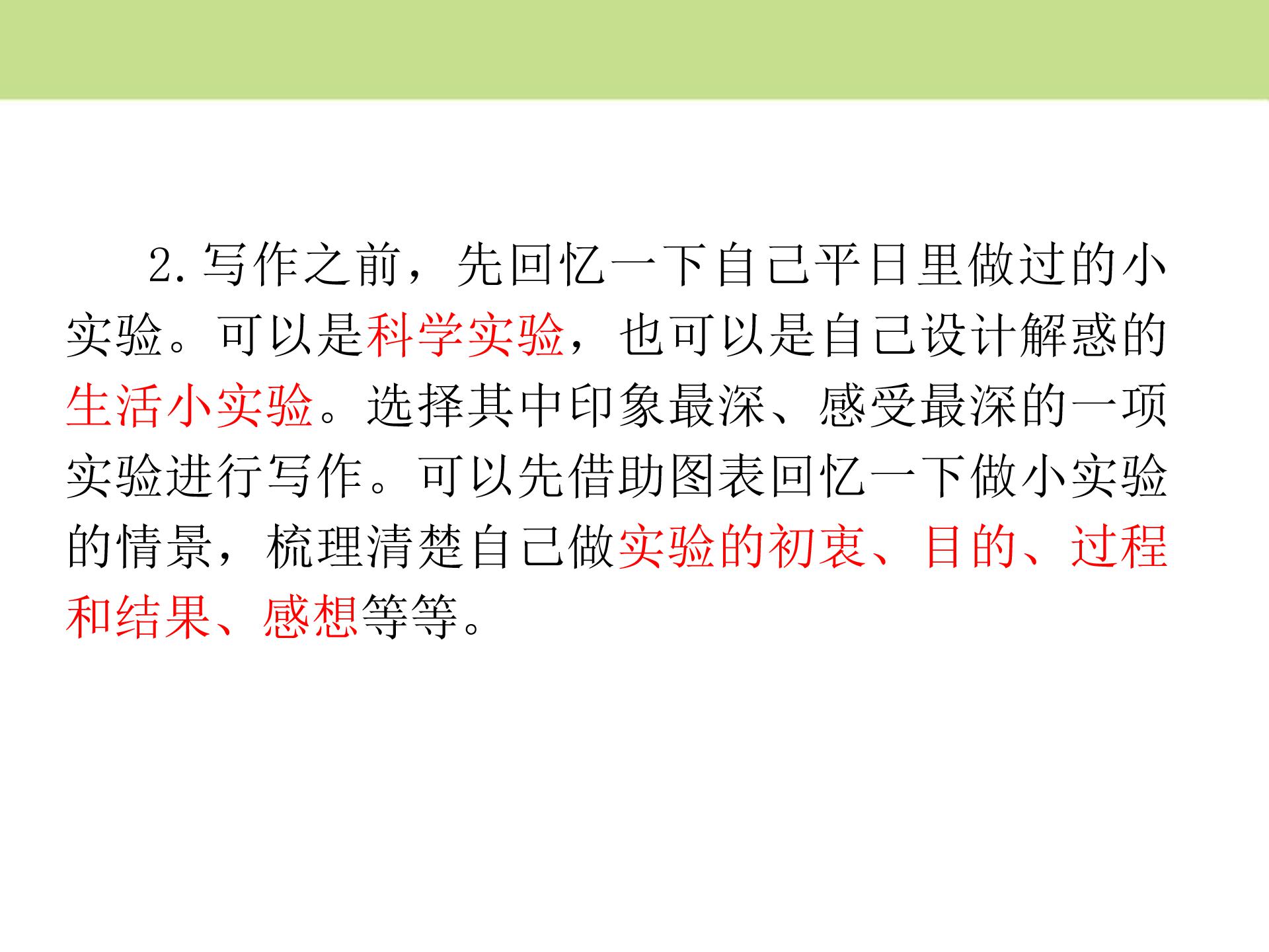 我做了一项小实验ppt模板