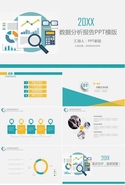 制作数据报告ppt模板
