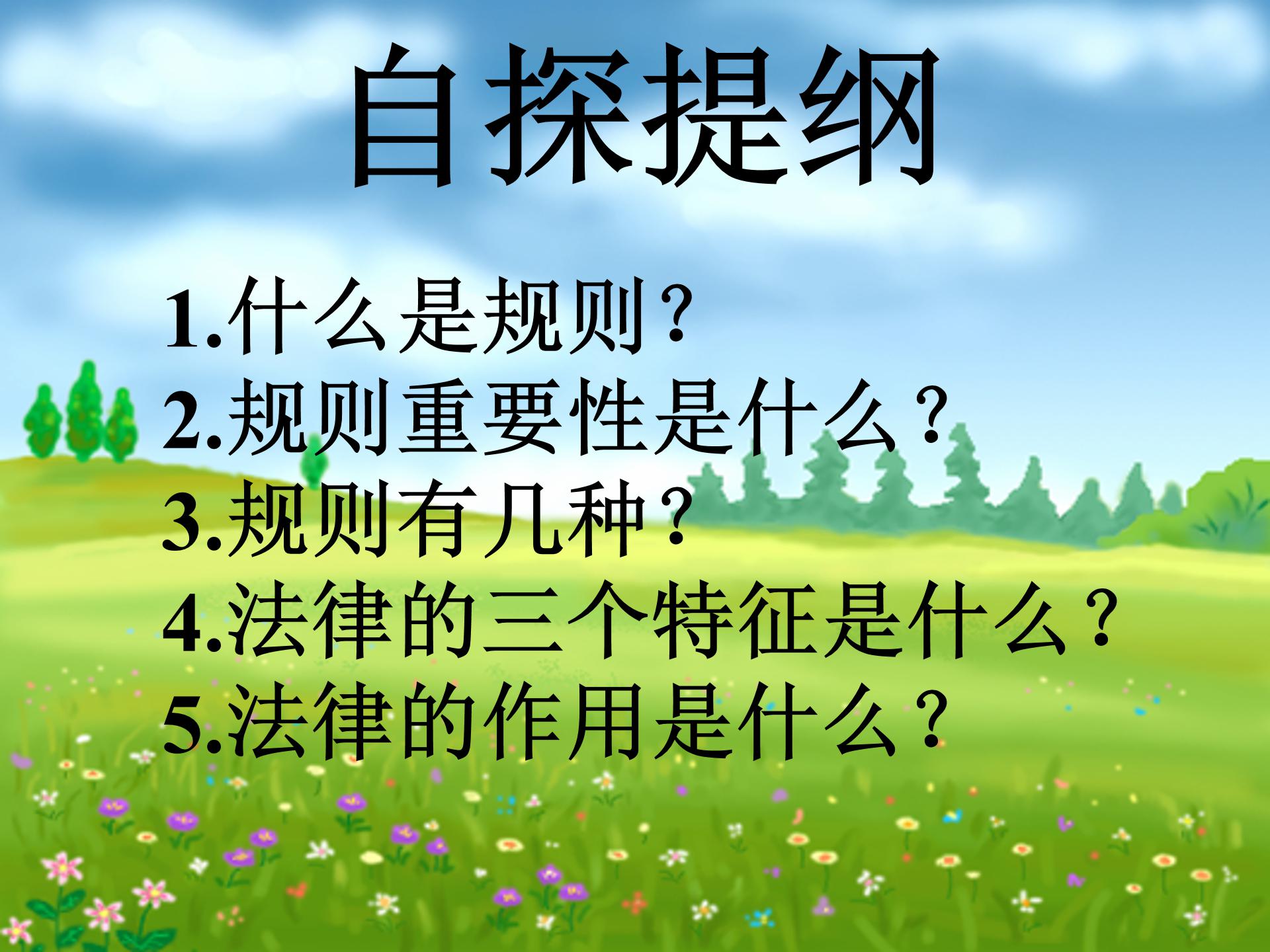 房屋拆迁-走进法律ppt模板