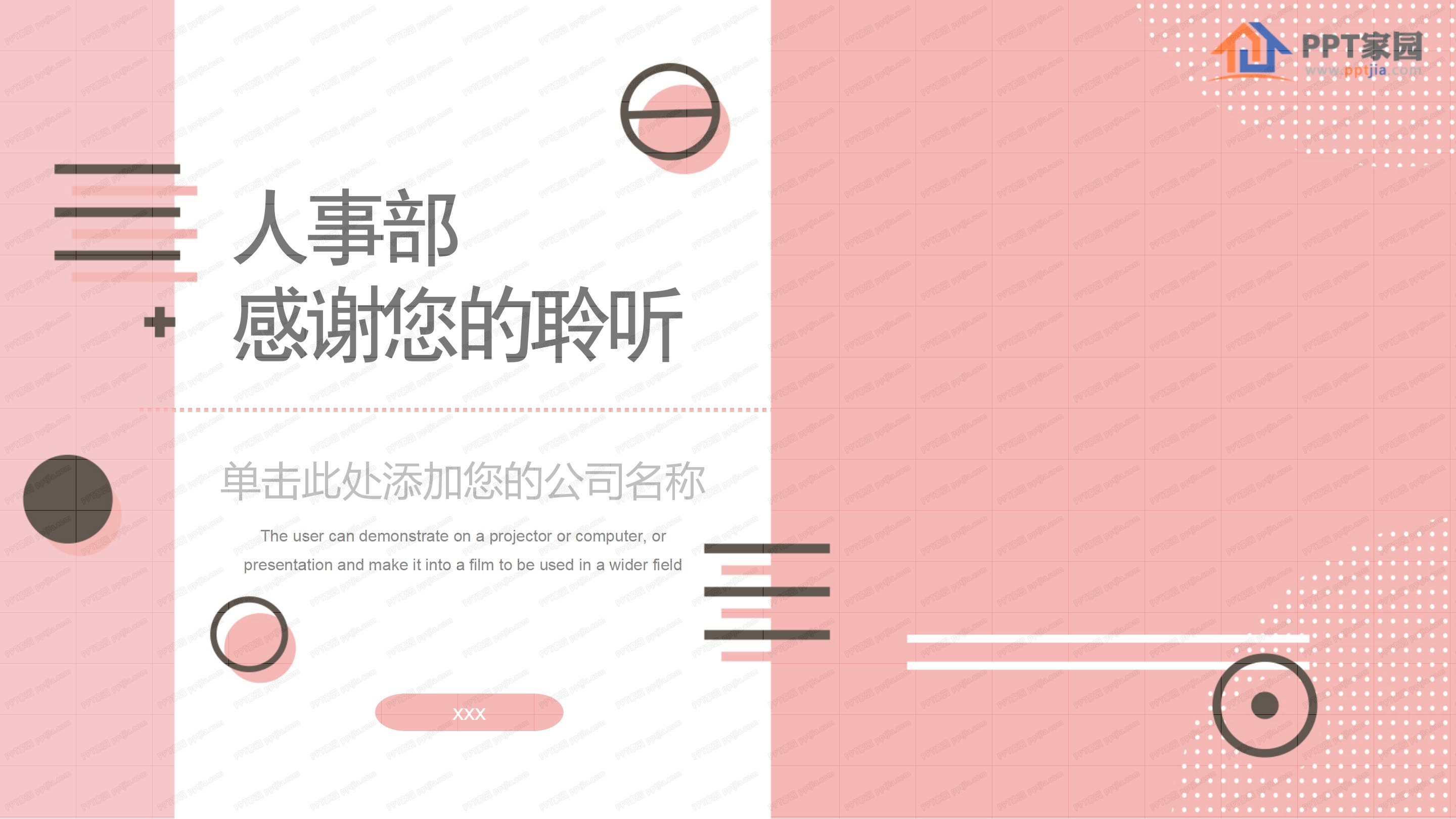 人事部年终总结PPT