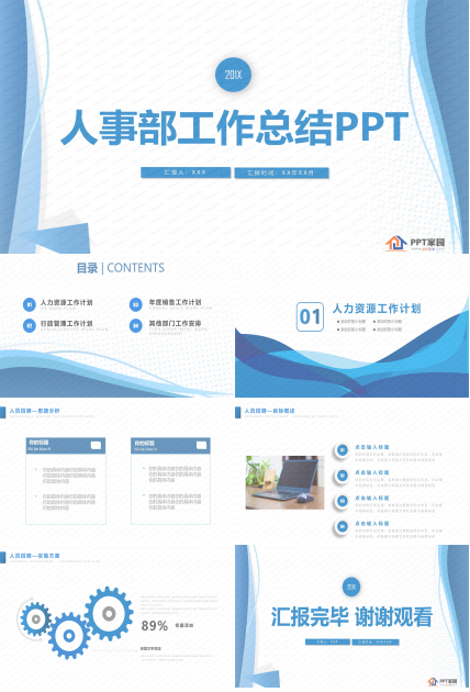 人事部工作总结PPT