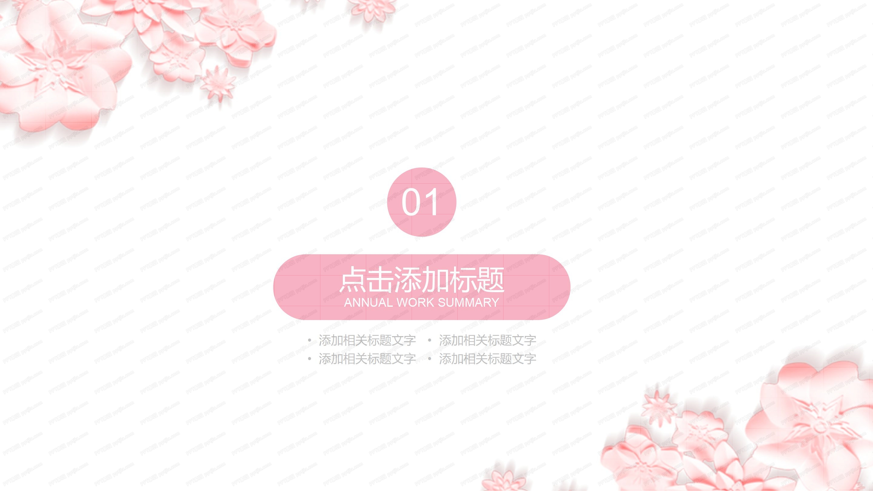 人事部年终总结PPT