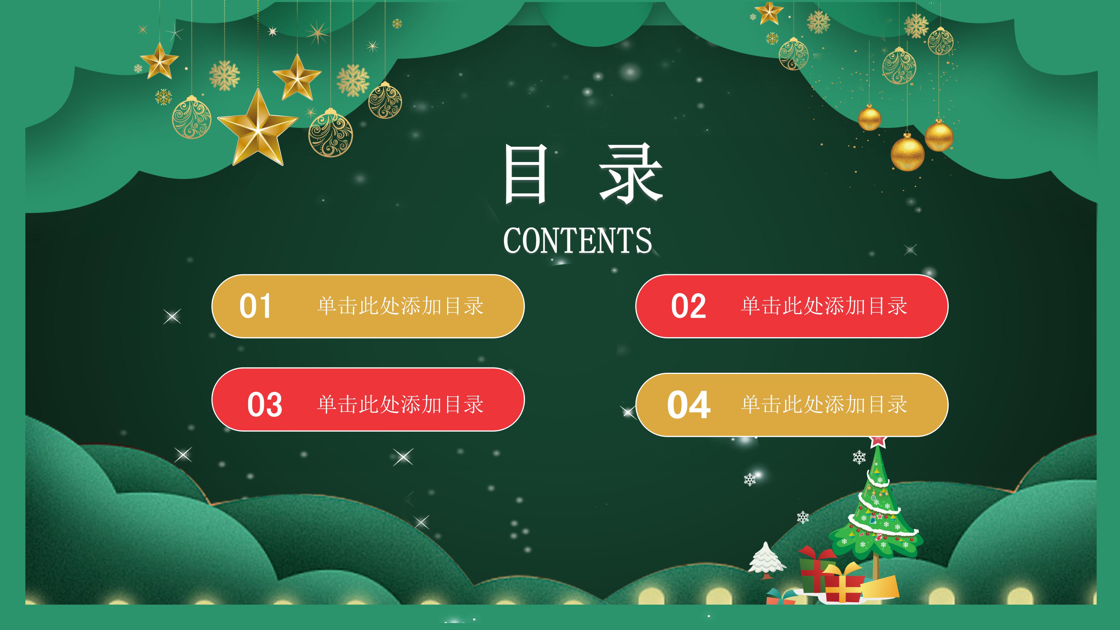 圣诞节少儿英语ppt模板