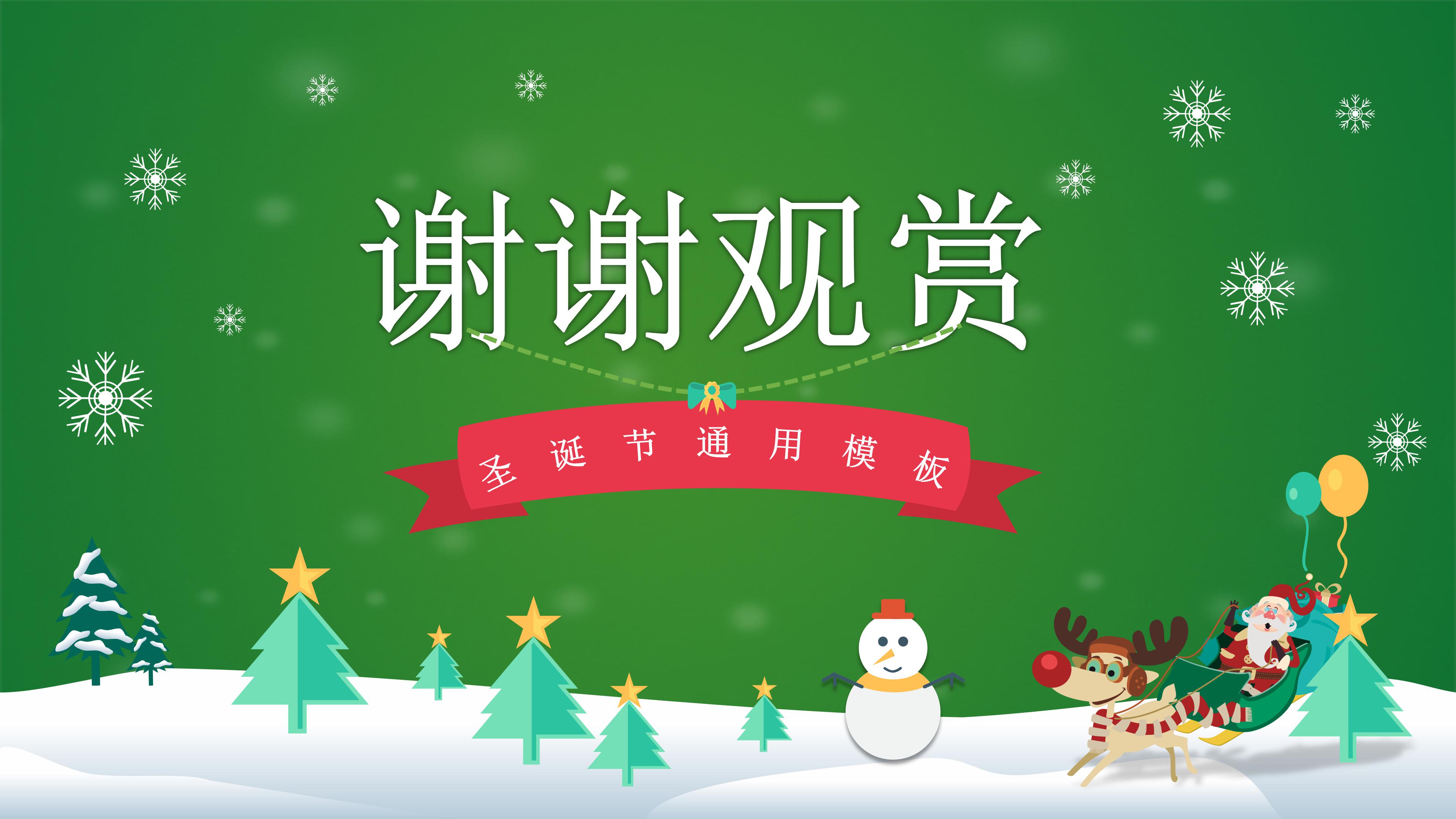 情侣圣诞节策划方案ppt模板