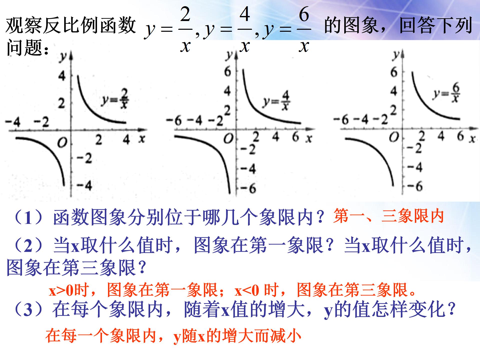 反比例函数的图像和性质(2)ppt模板