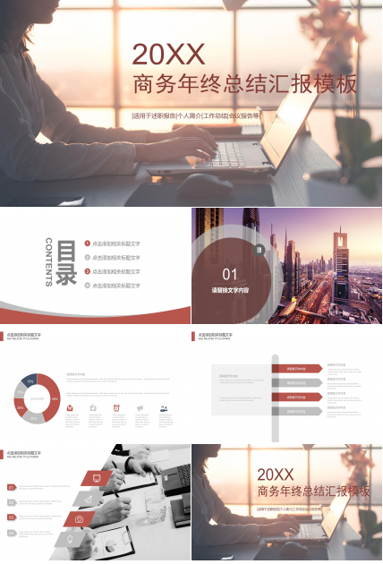 办公室工作总结ppt模板