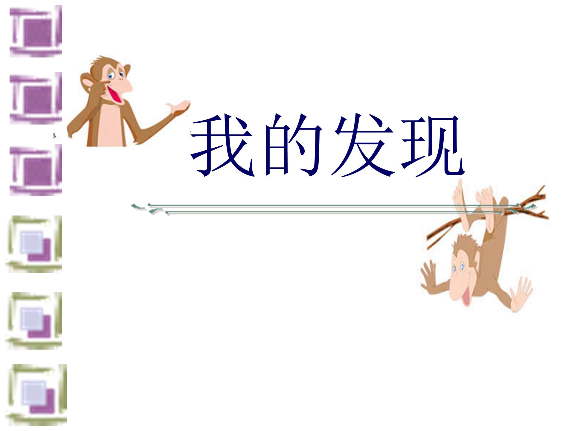 语文园地八课件ppt模板