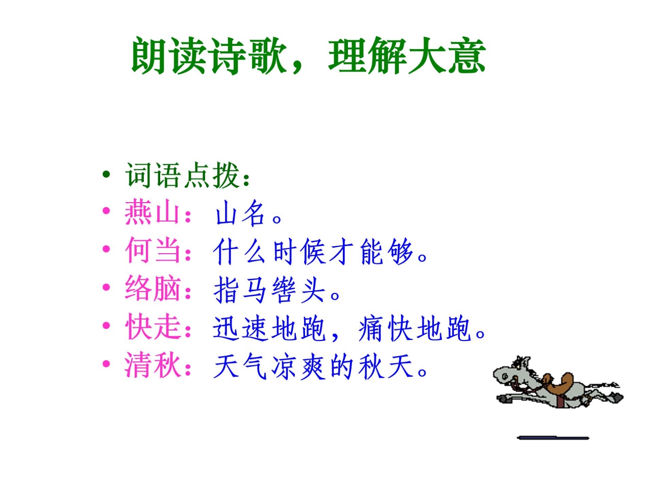 马诗课件ppt模板