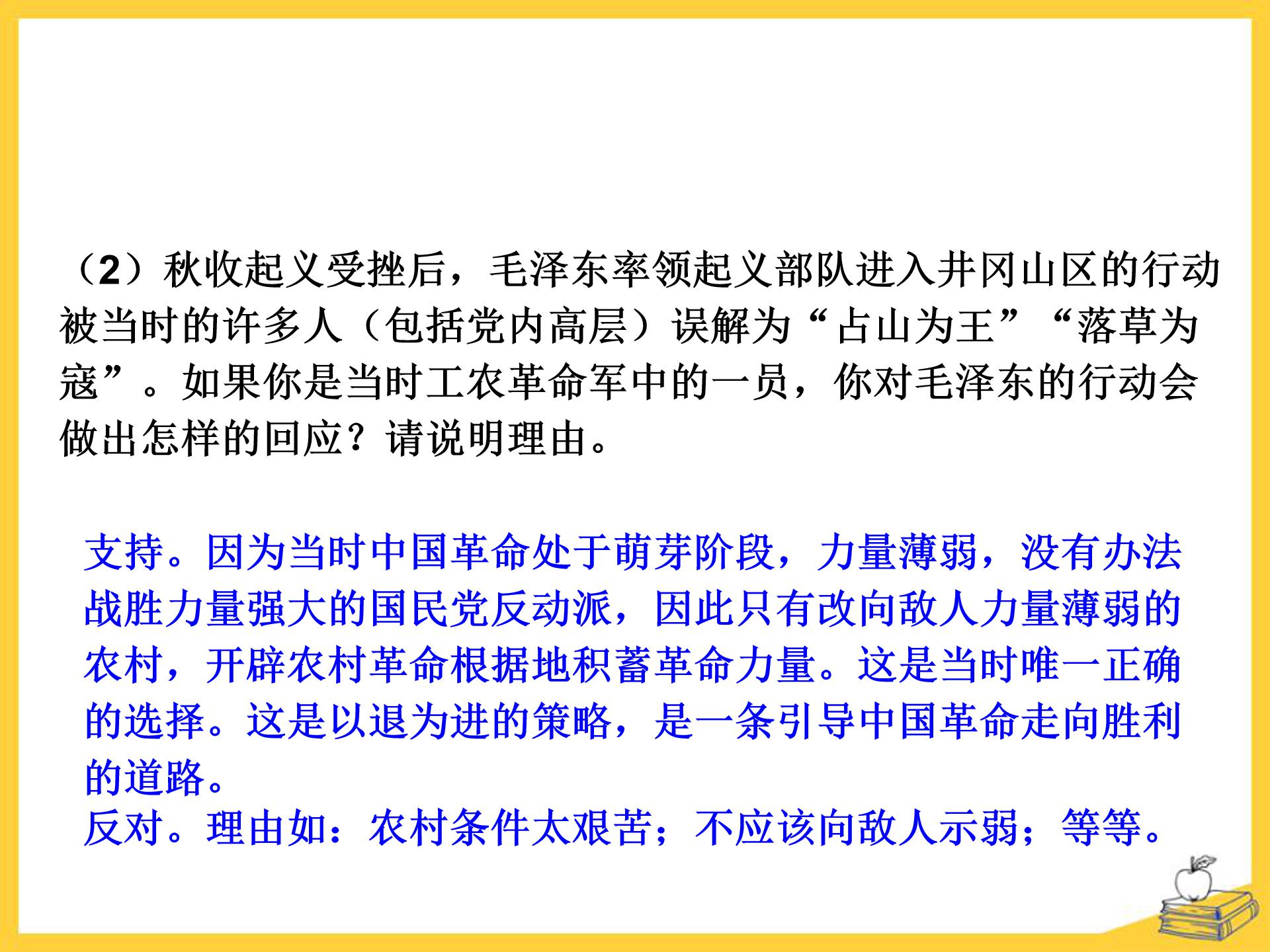 红色政权的建立ppt模板