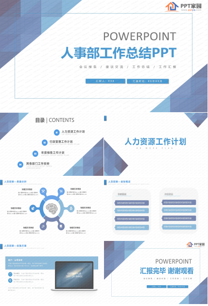 人事部工作总结PPT