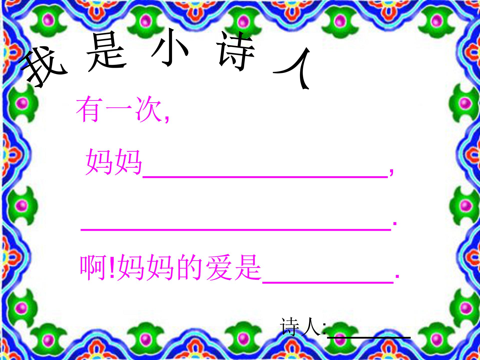 妈妈的爱课件ppt模板