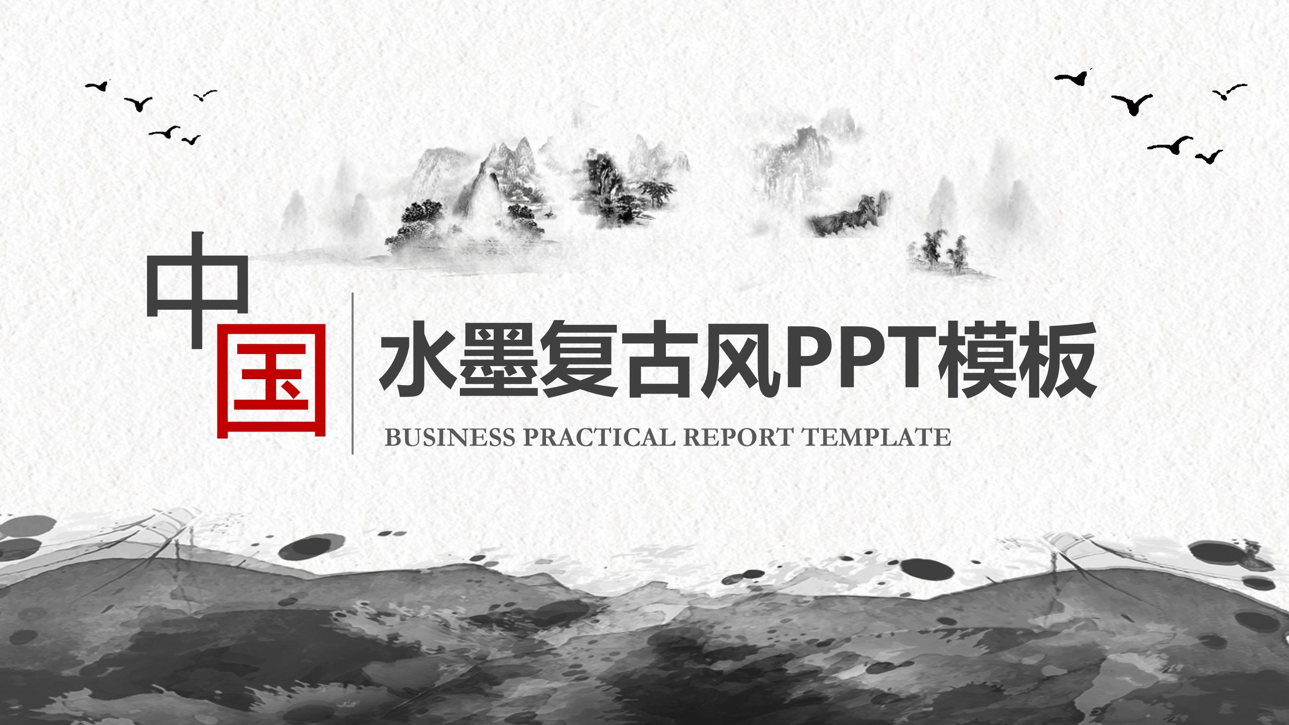 水墨画教学ppt模板 