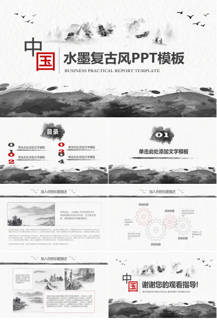 水墨画教学ppt模板 