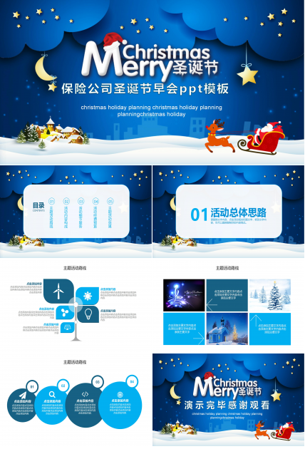 保险公司圣诞节早会ppt模板