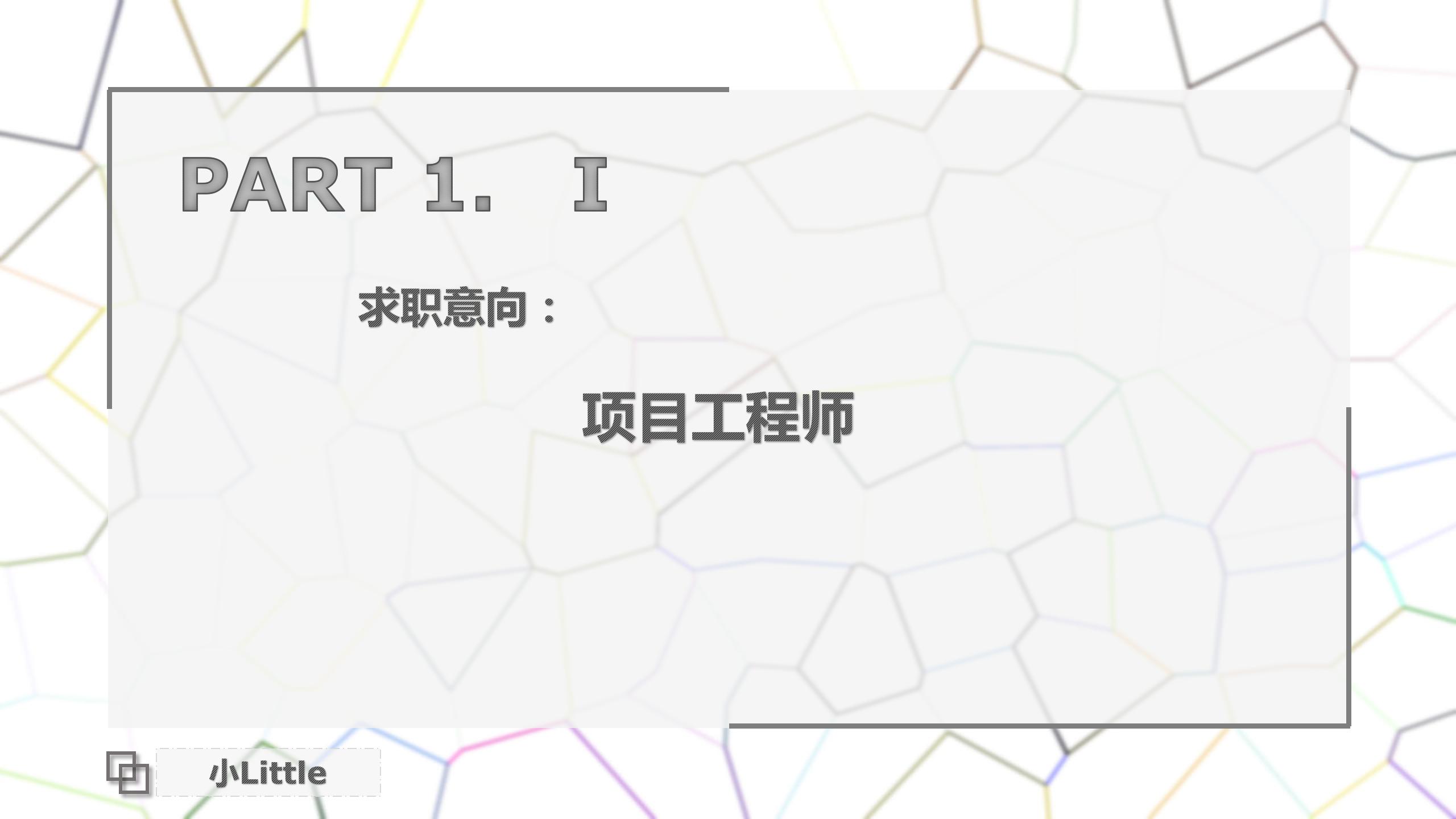 个性的个人介绍ppt模板