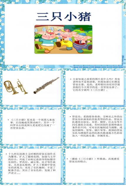 三只小猪ppt模板