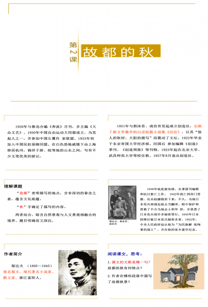 语文课件《故都的秋》ppt模板