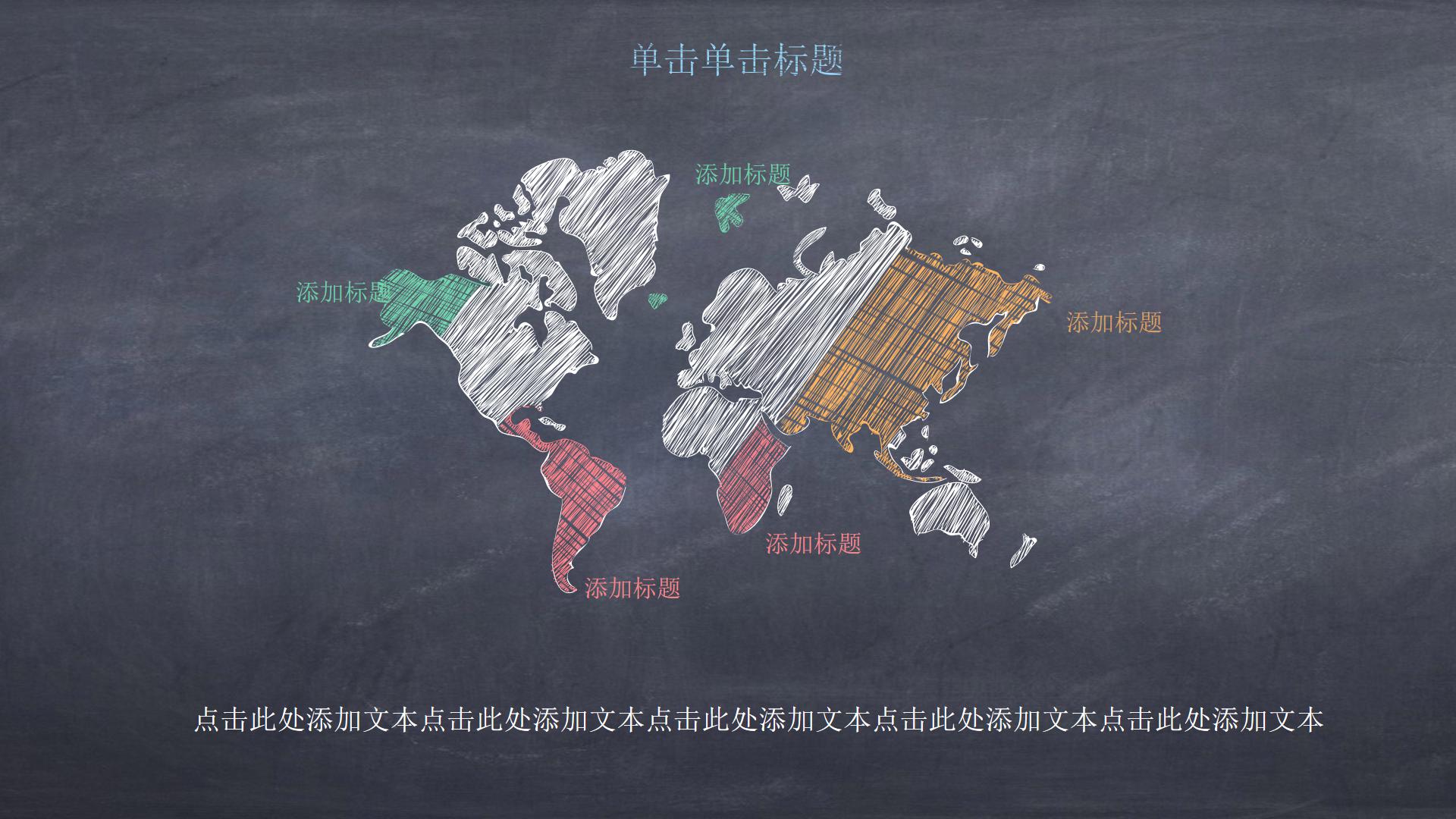 手绘家园教学说课ppt模板