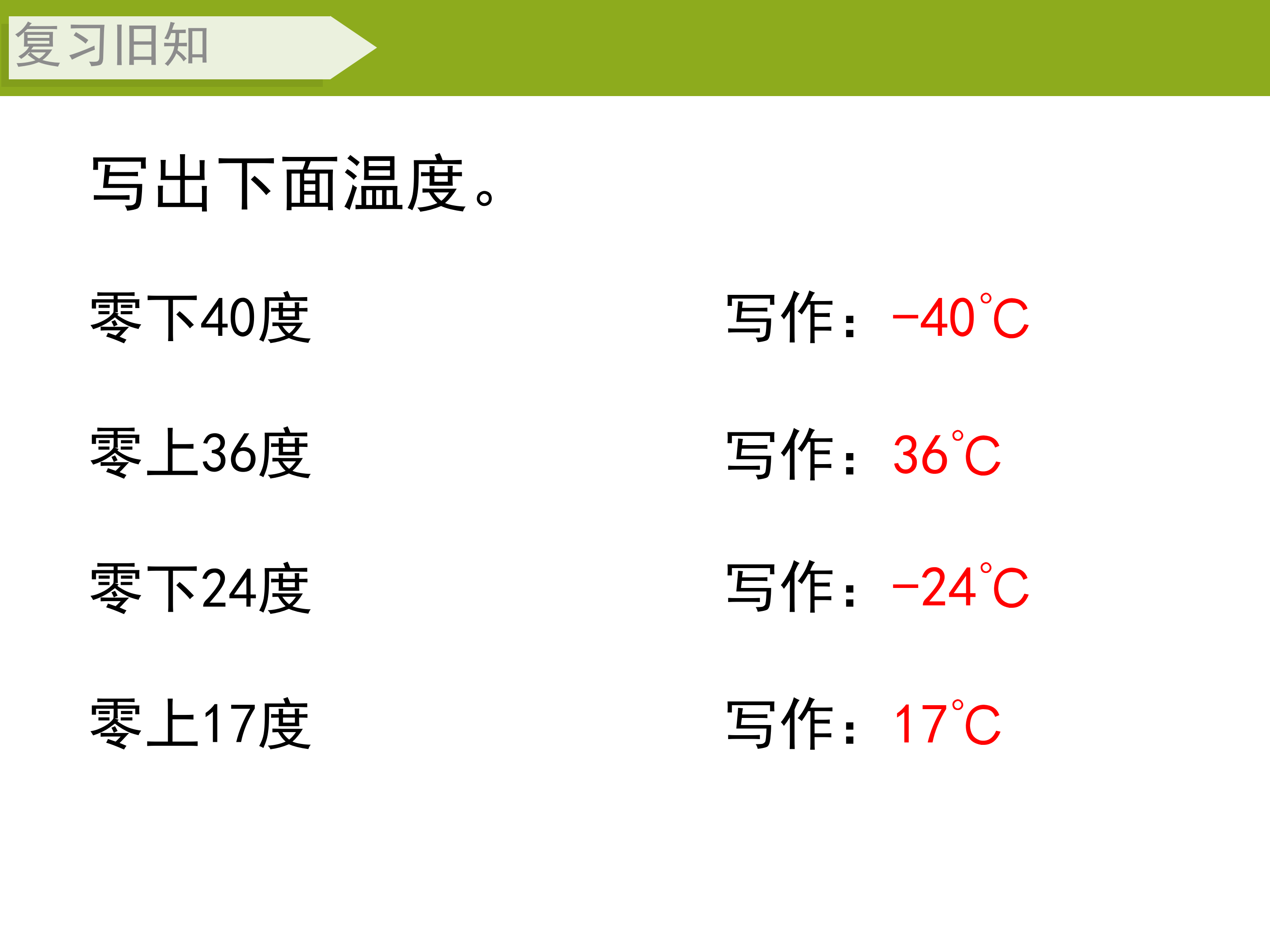 正数、负数的认识ppt课件