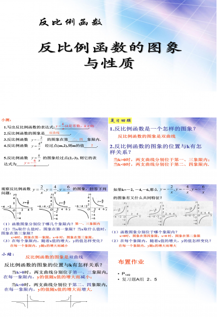 反比例函数的图像和性质(2)ppt模板