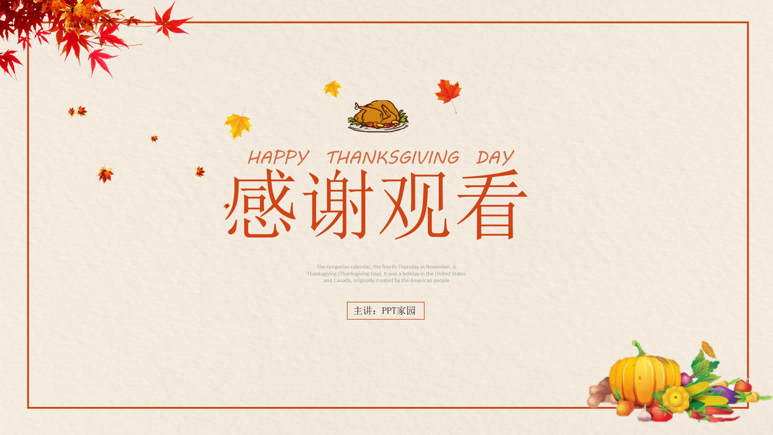 北美感恩节介绍ppt模板