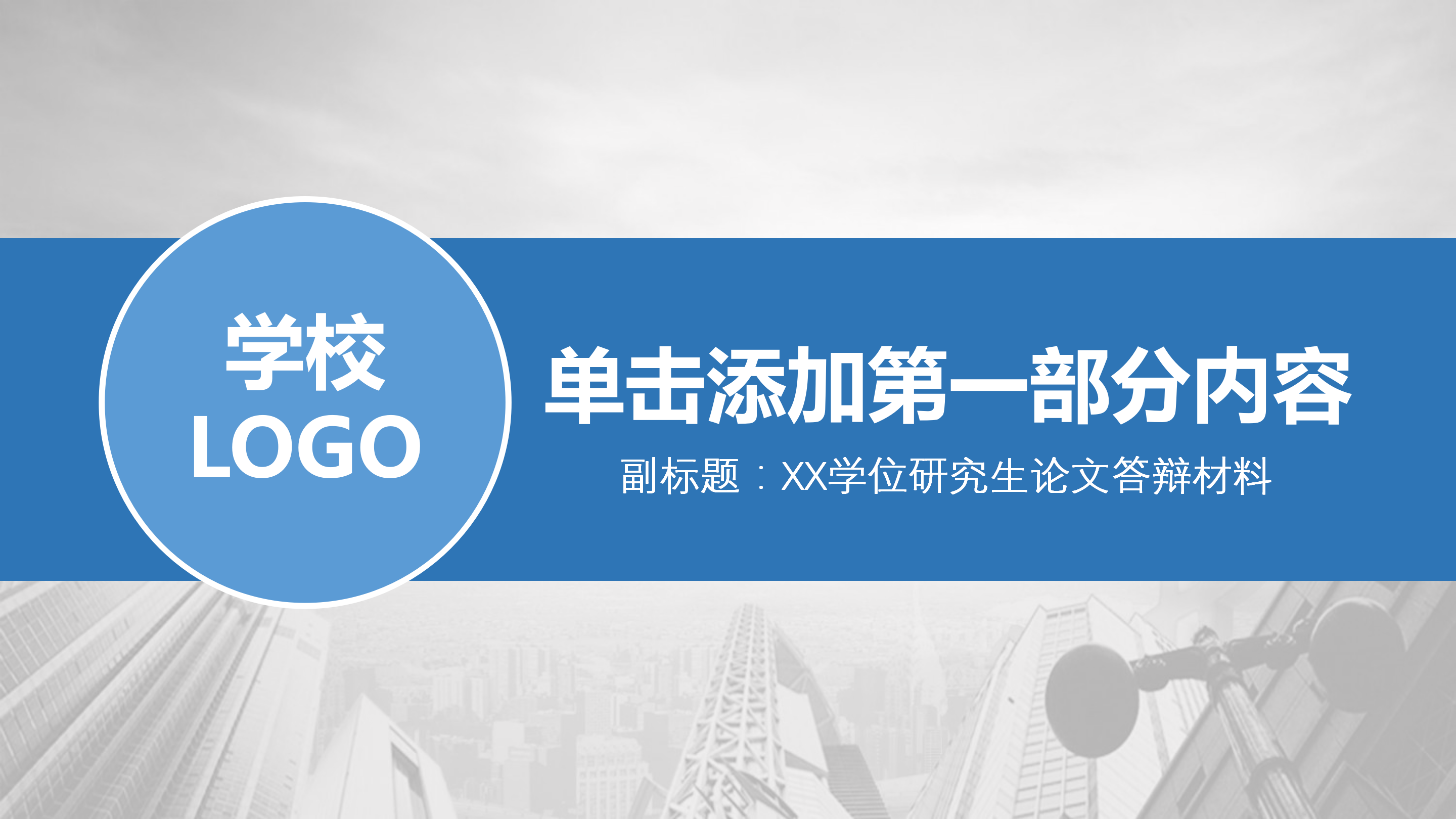 毕业论文总结与展望ppt模板