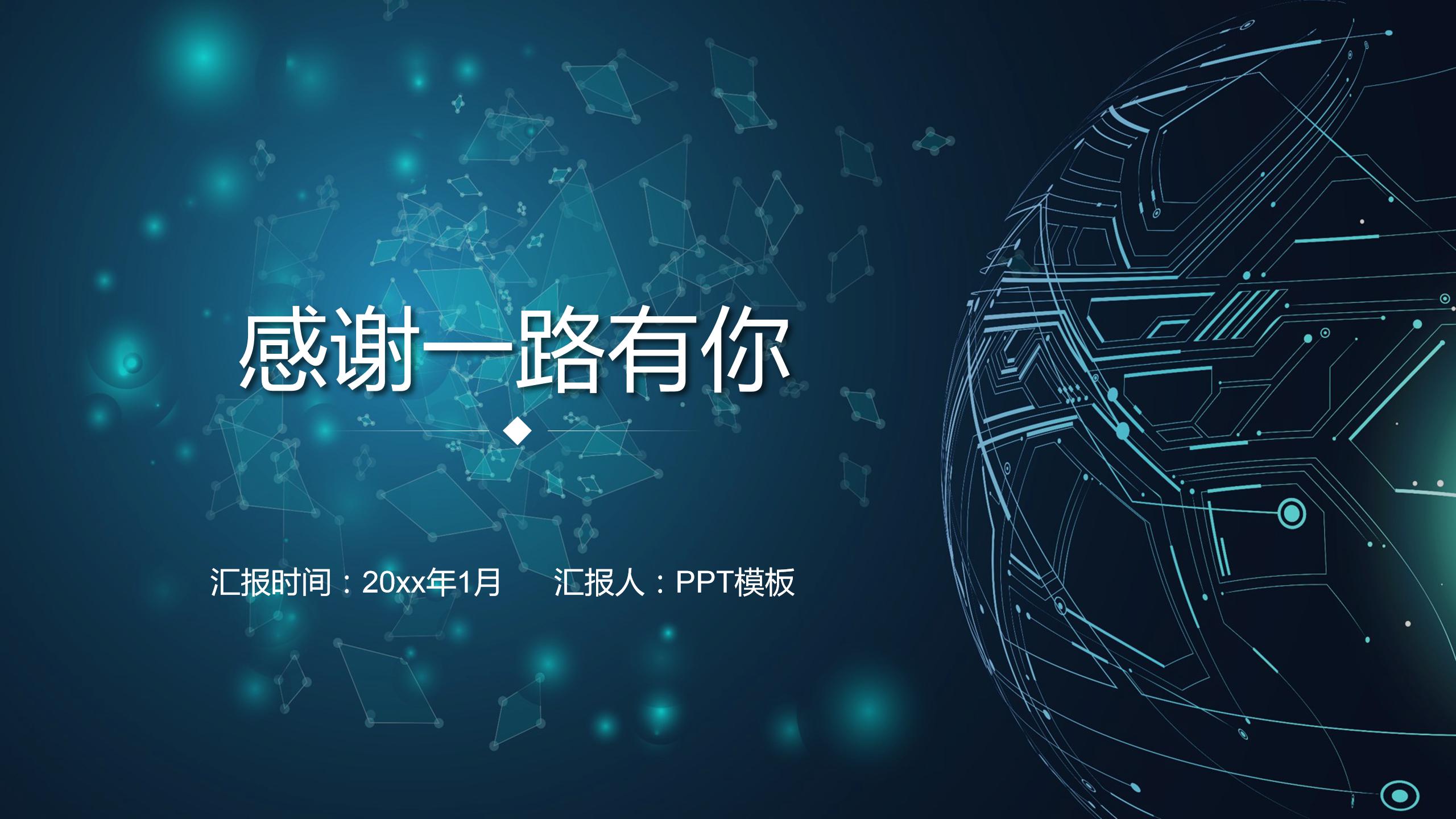 ppt大数据模板