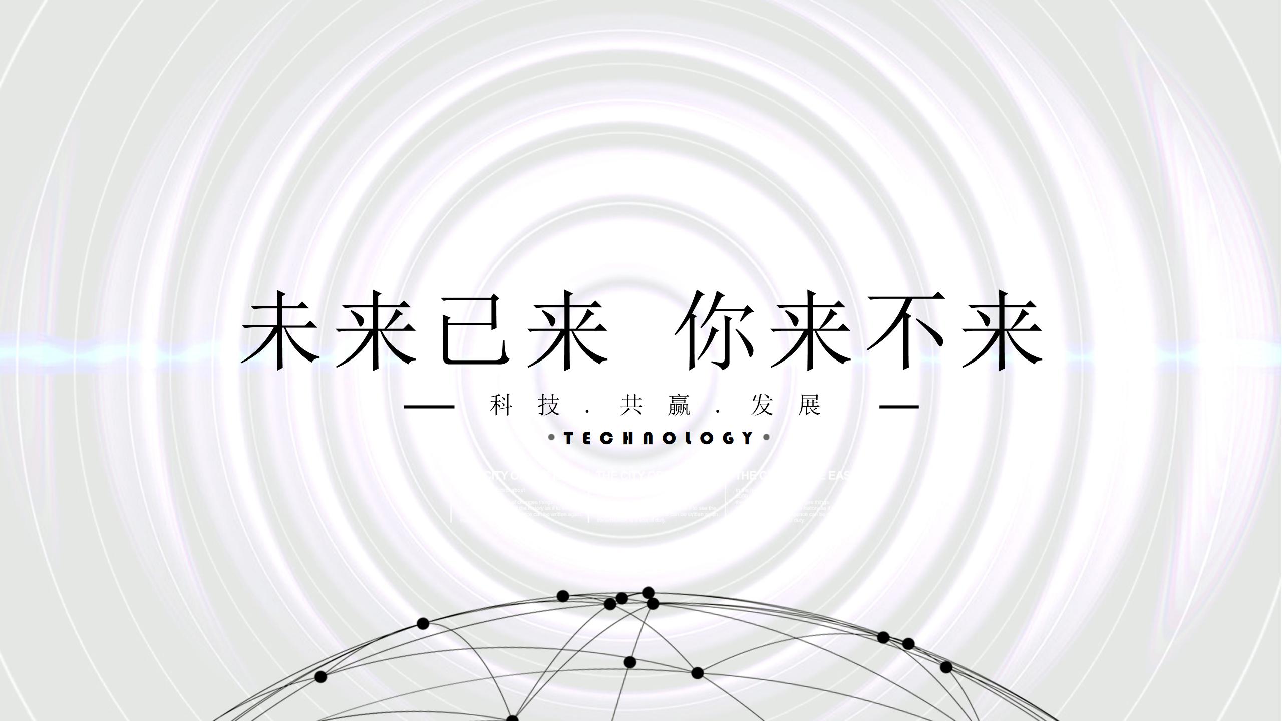 高大上科技感ppt模板