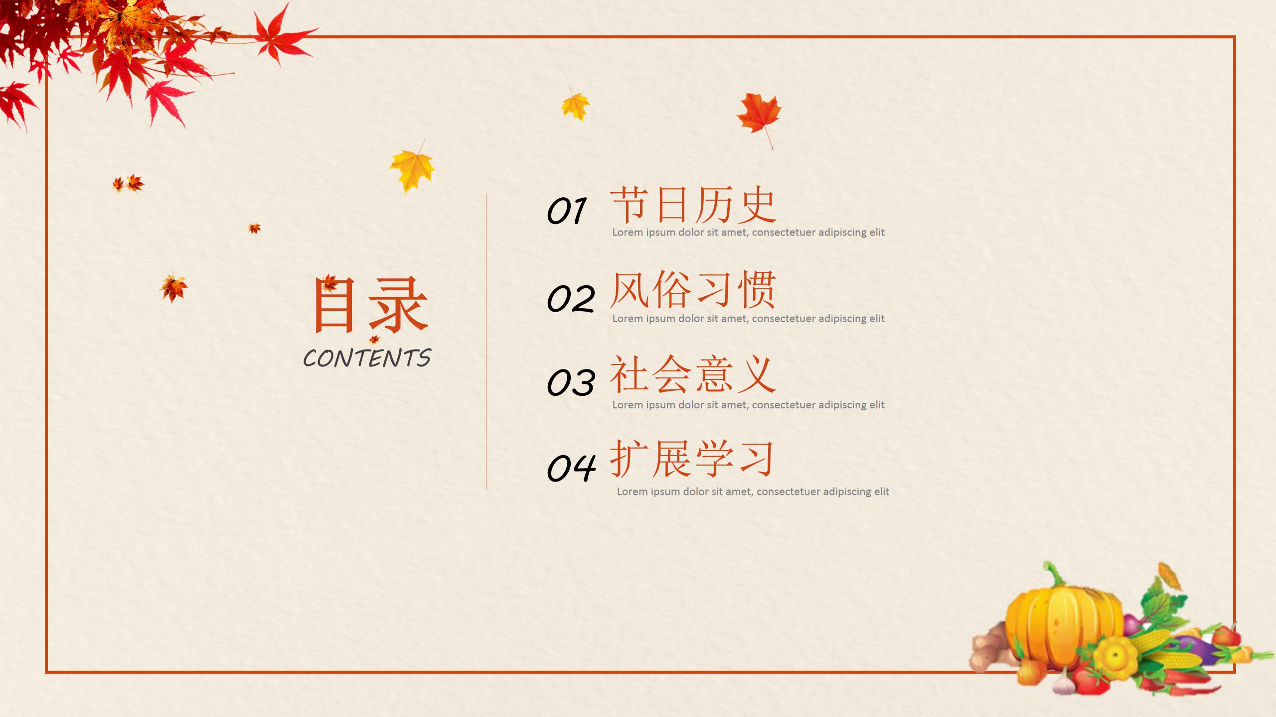 北美感恩节介绍ppt模板