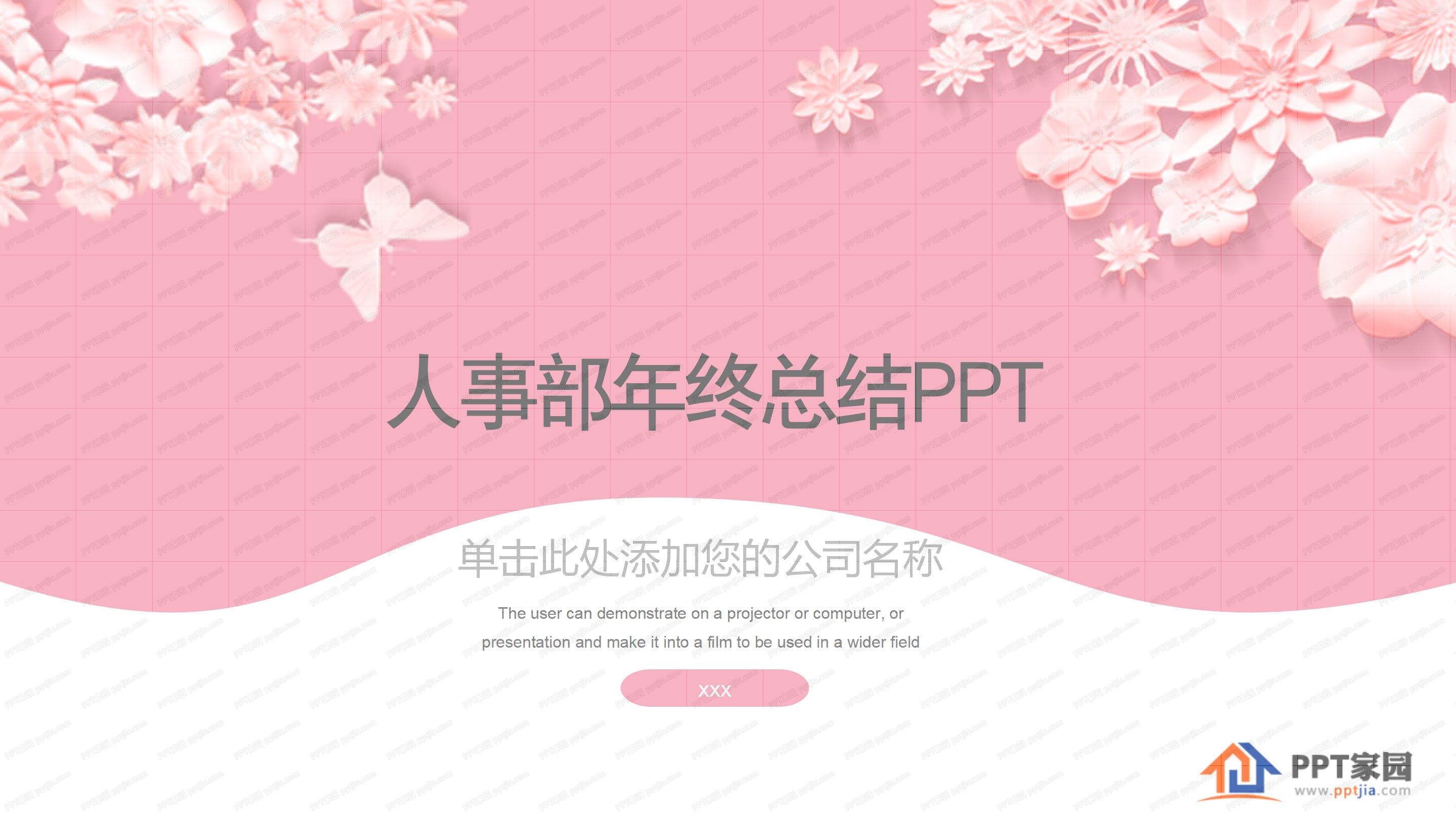 人事部年终总结PPT