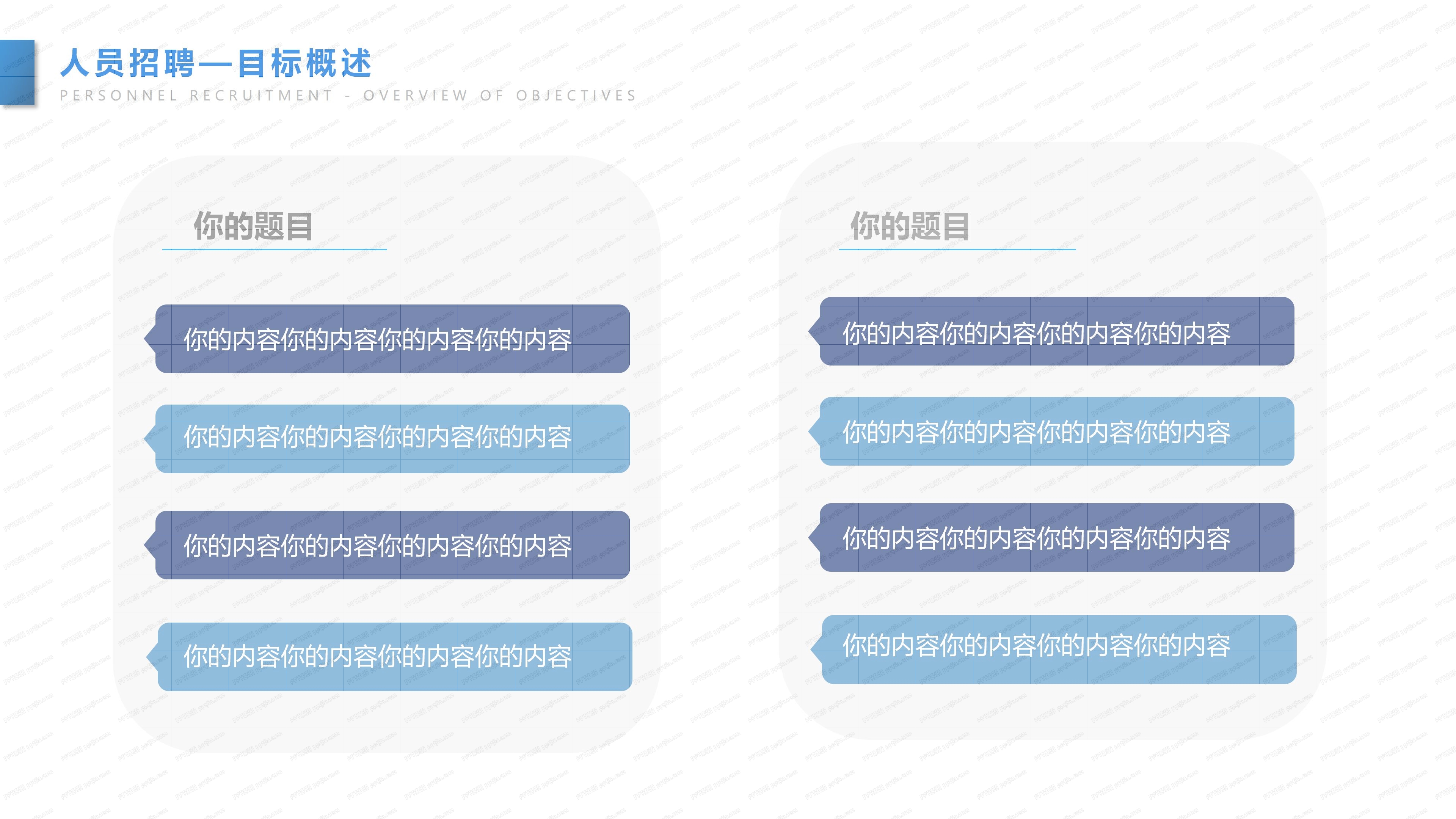 人事部工作总结PPT