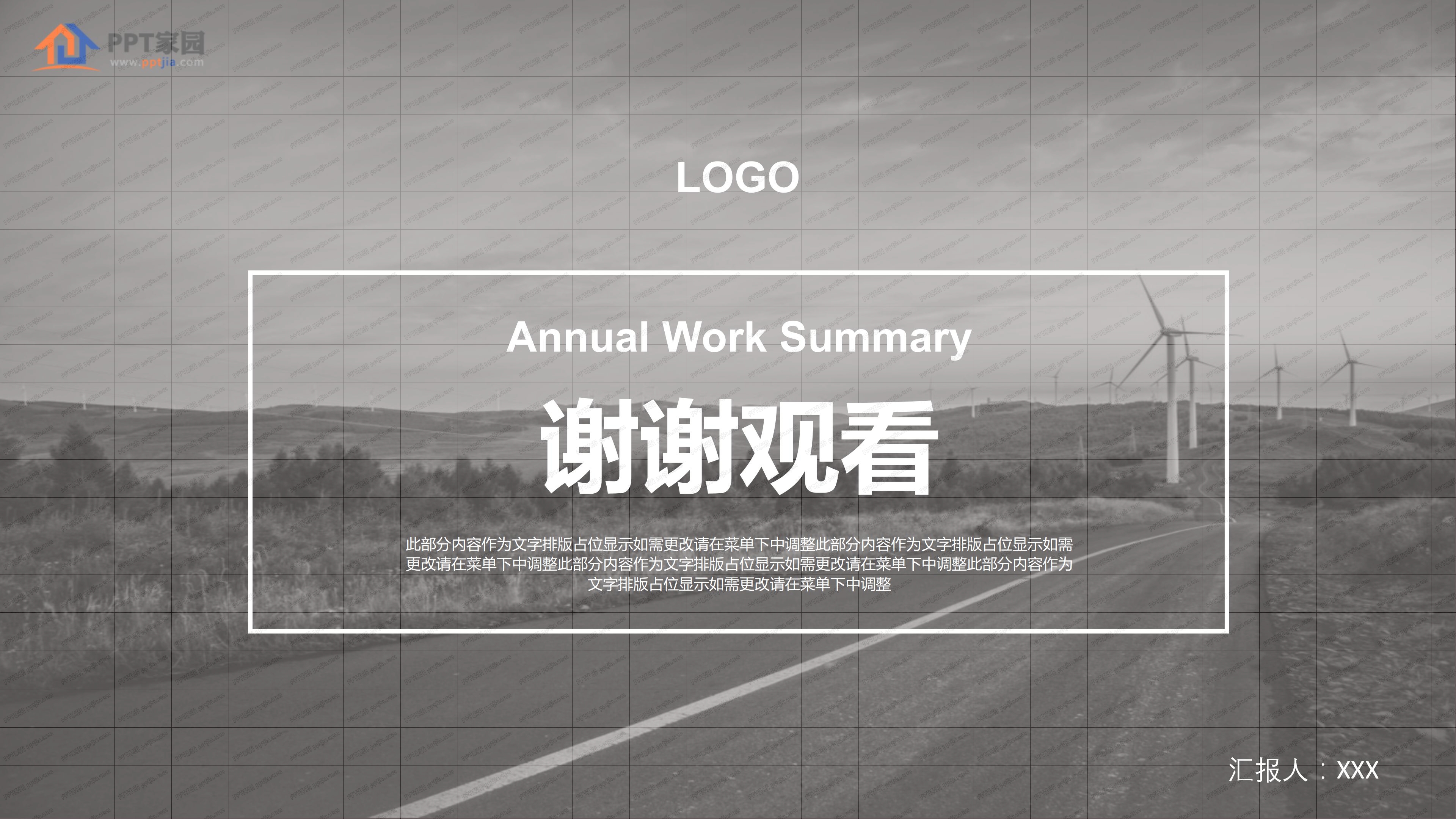 人事年终工作总结ppt模板