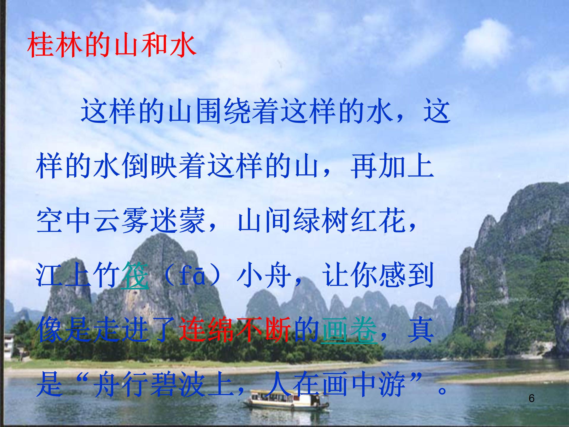 优秀桂林山水的ppt课件