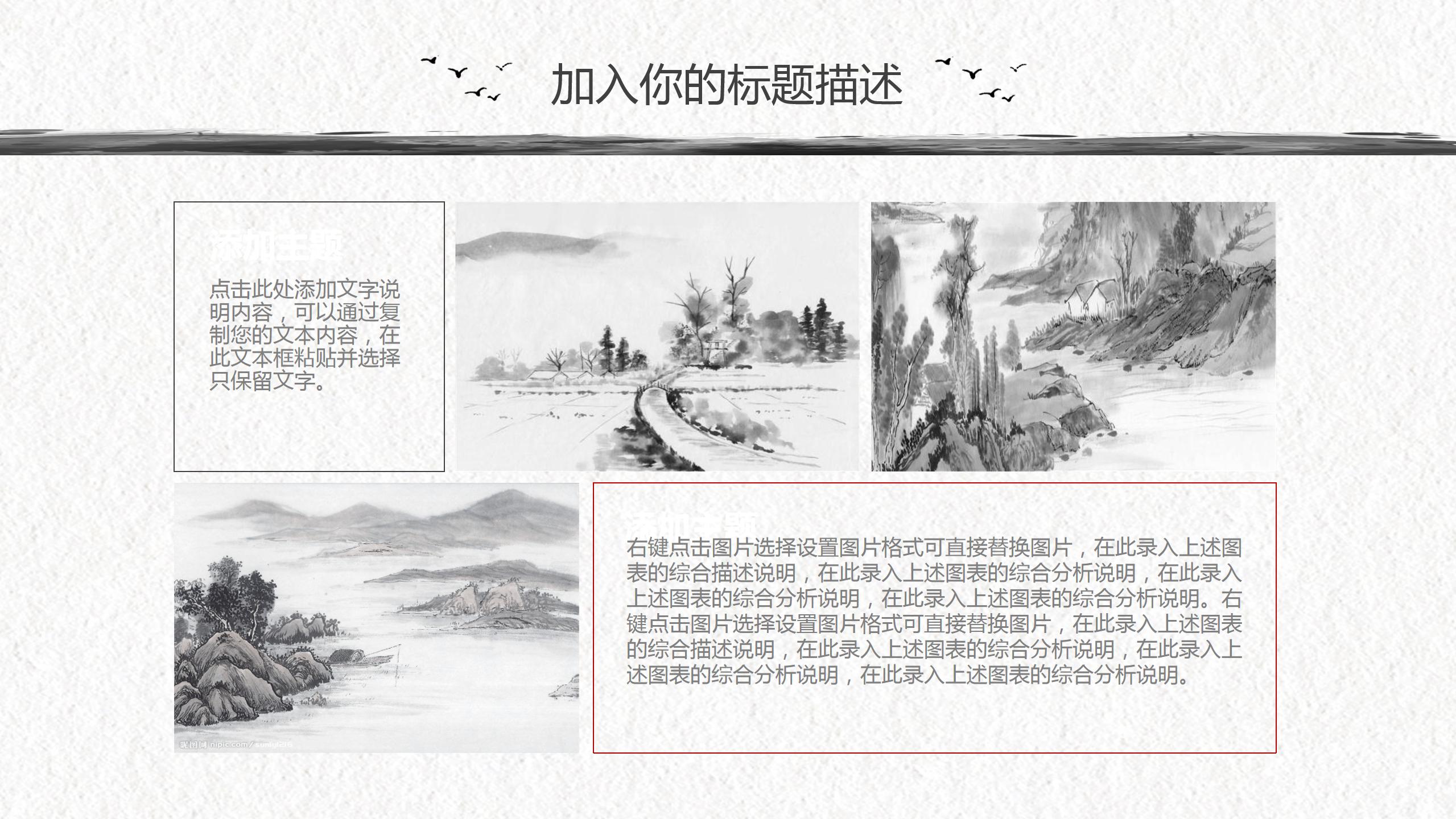 水墨画教学ppt模板 