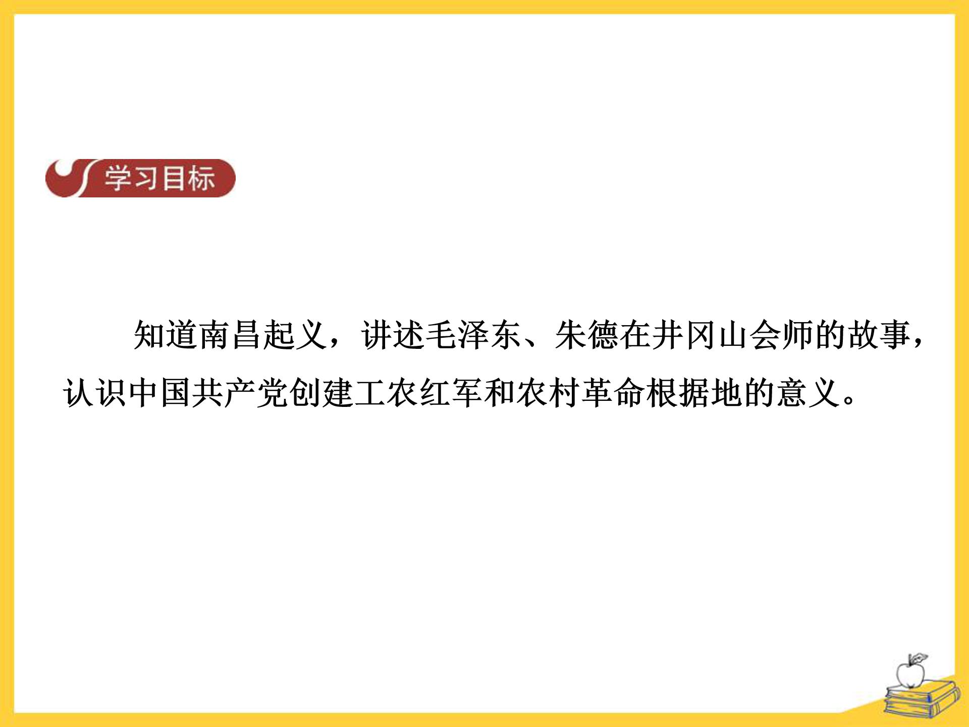 红色政权的建立ppt模板