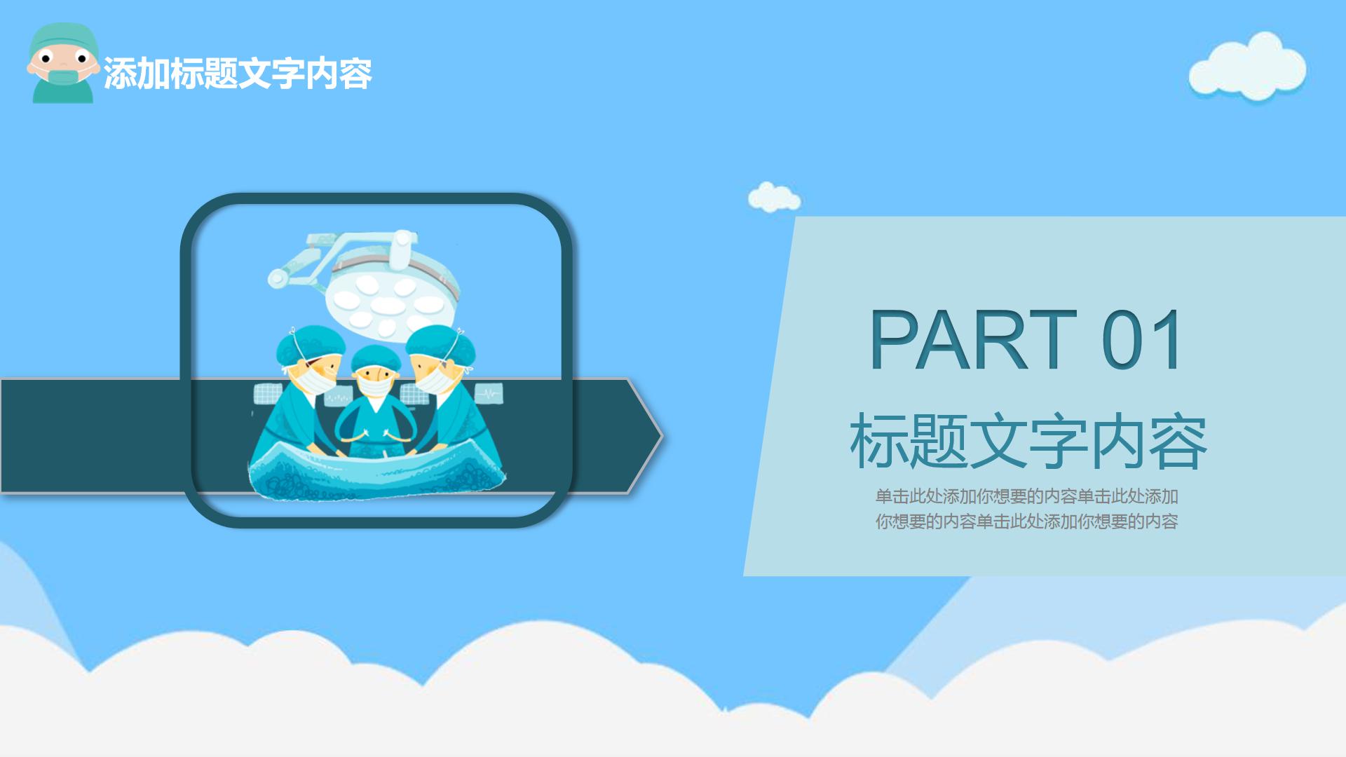医院工作总结ppt模板