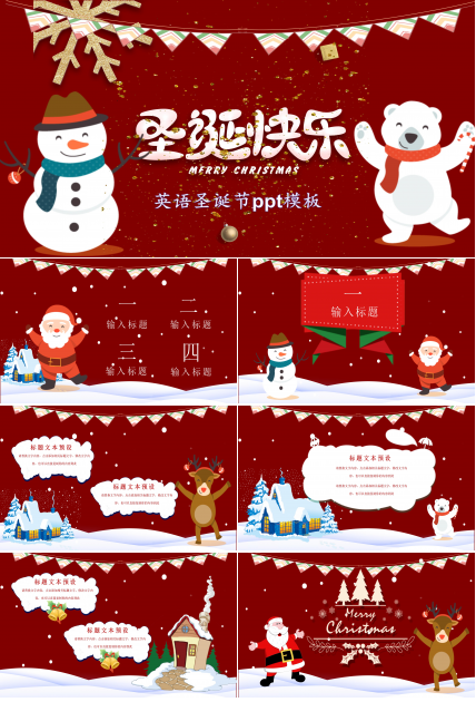 英语圣诞节ppt模板