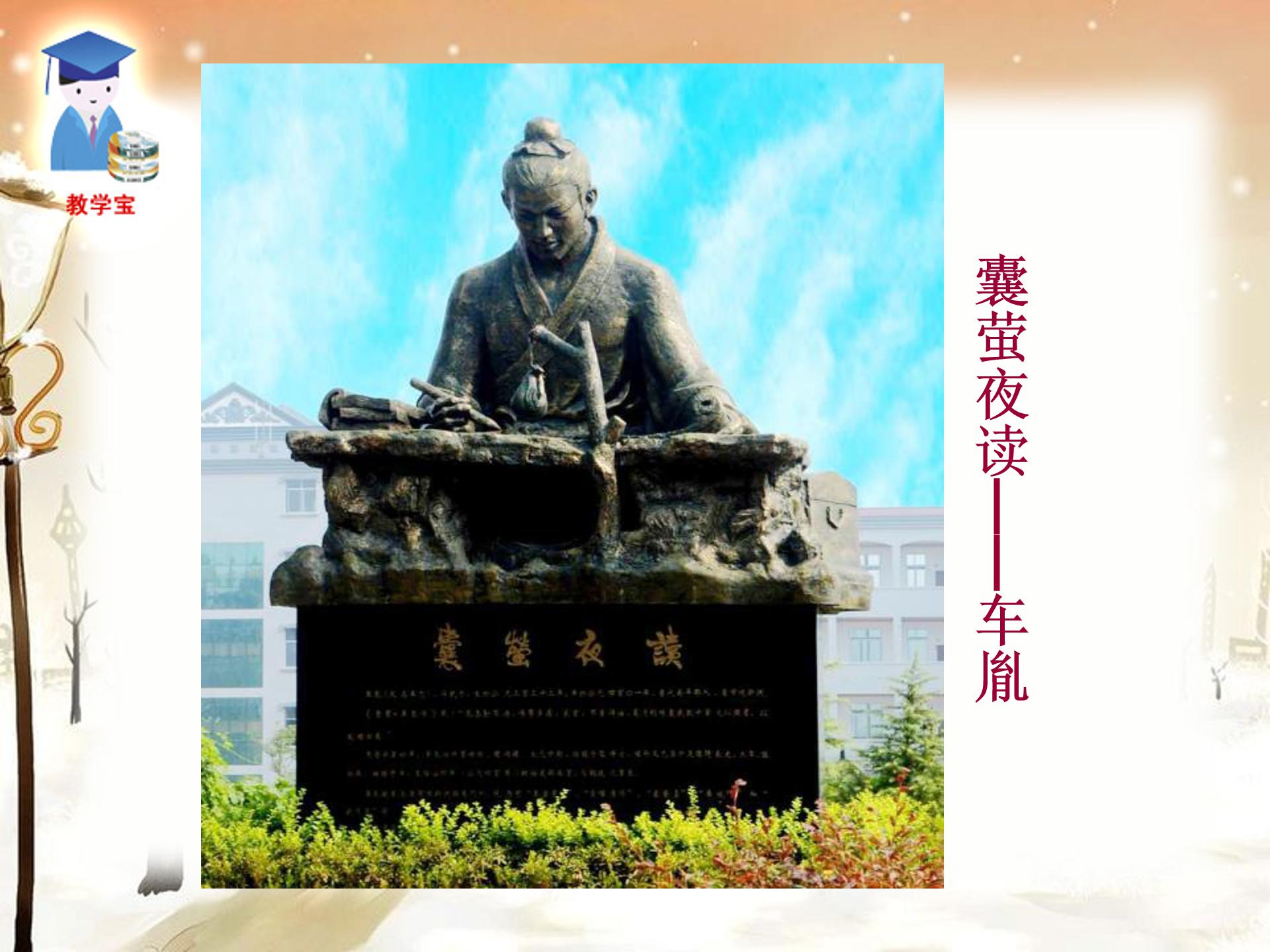 世说新语ppt课件模板