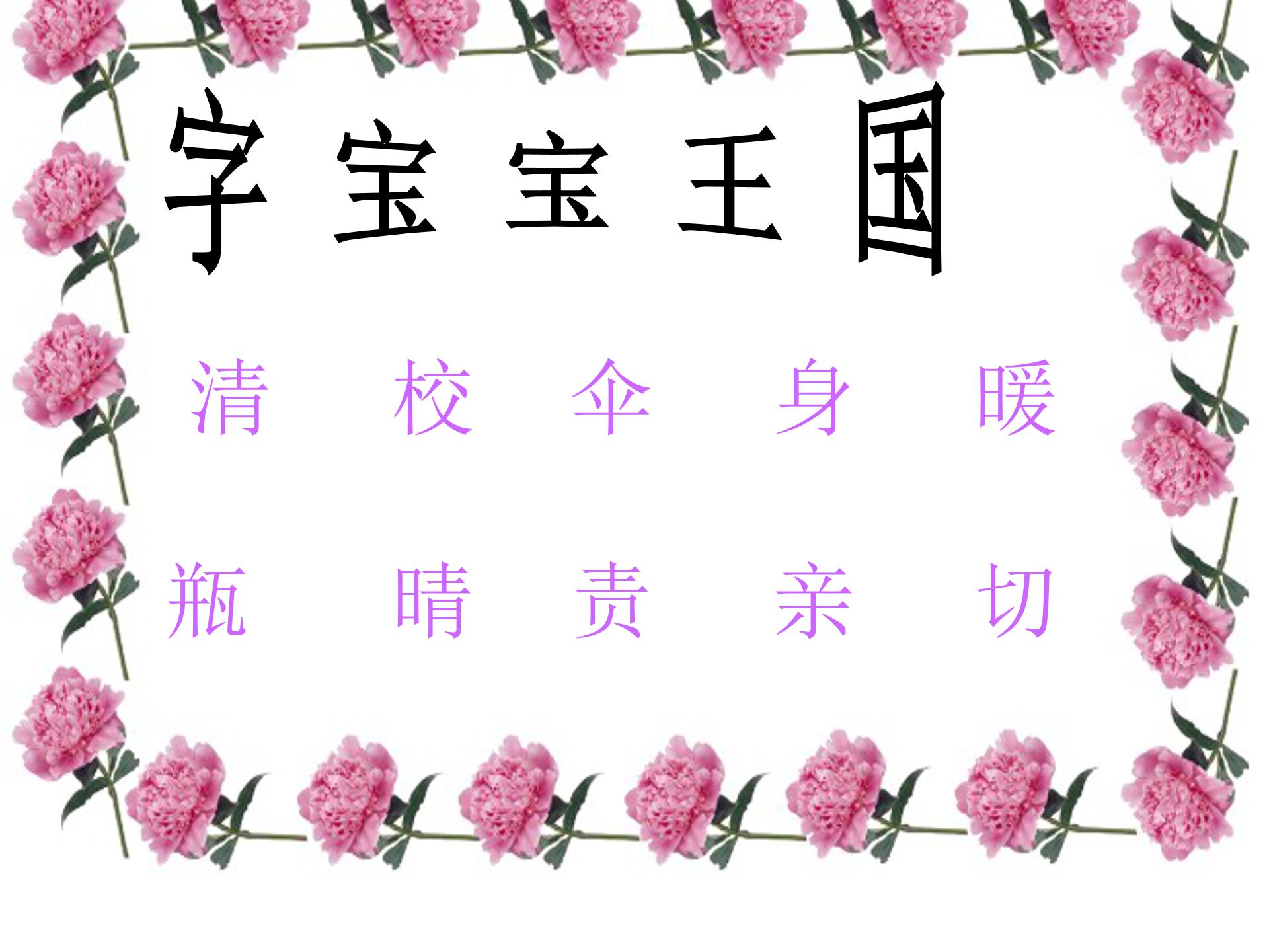 妈妈的爱课件ppt模板