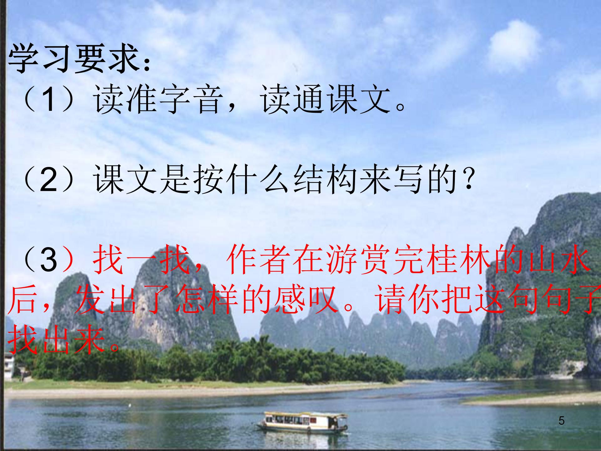 优秀桂林山水的ppt课件