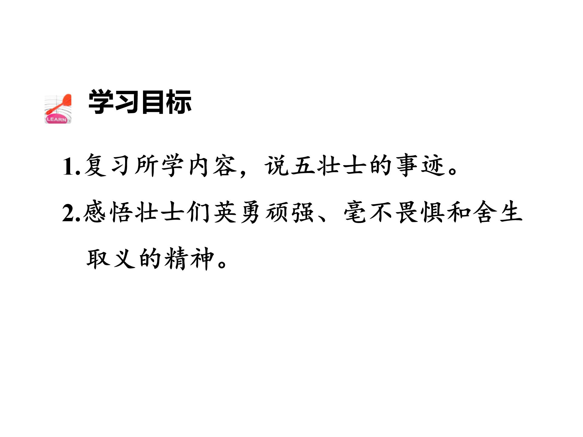 狼牙山五壮士ppt模板2