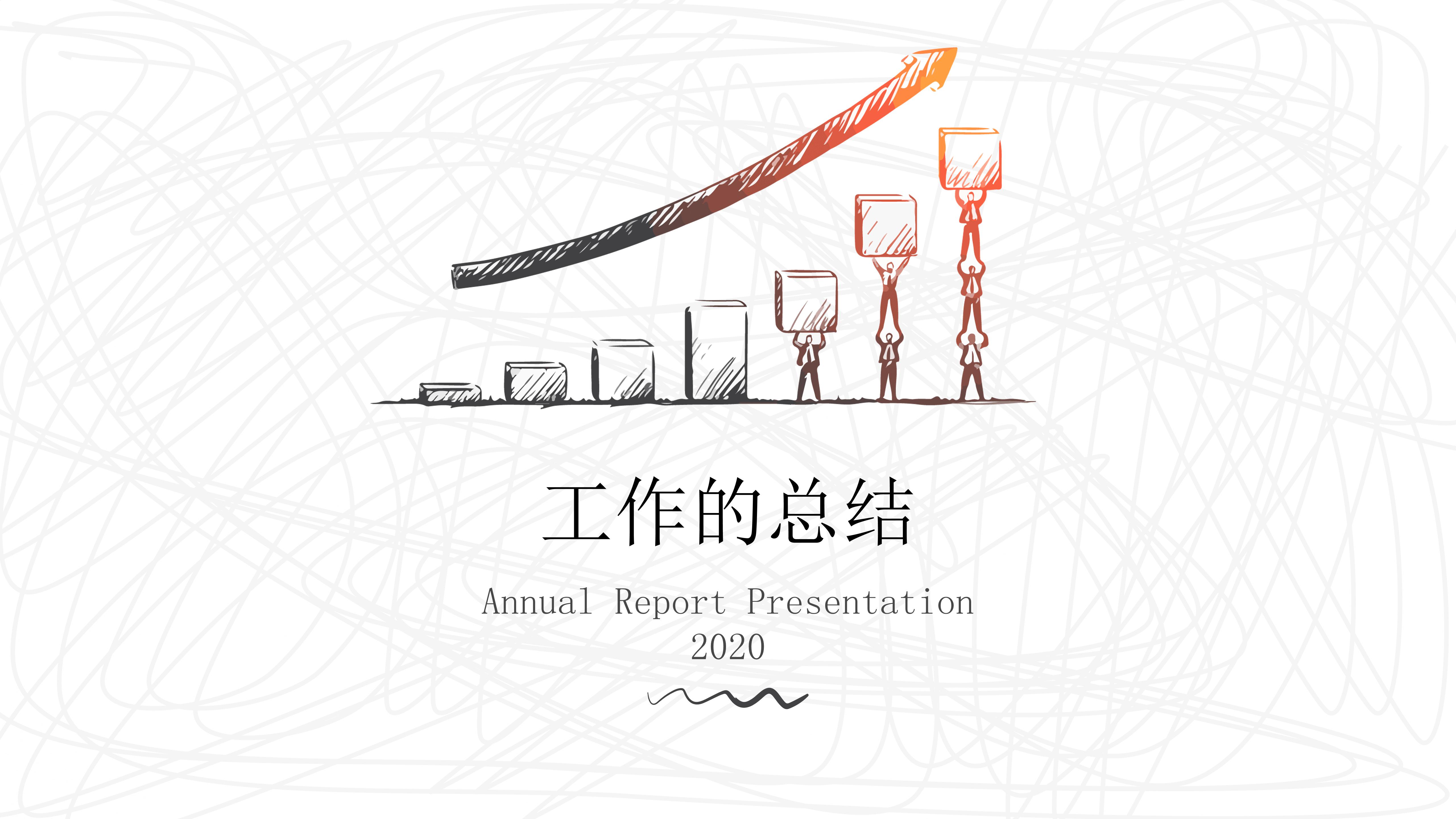 供应部工作汇报材料ppt模板