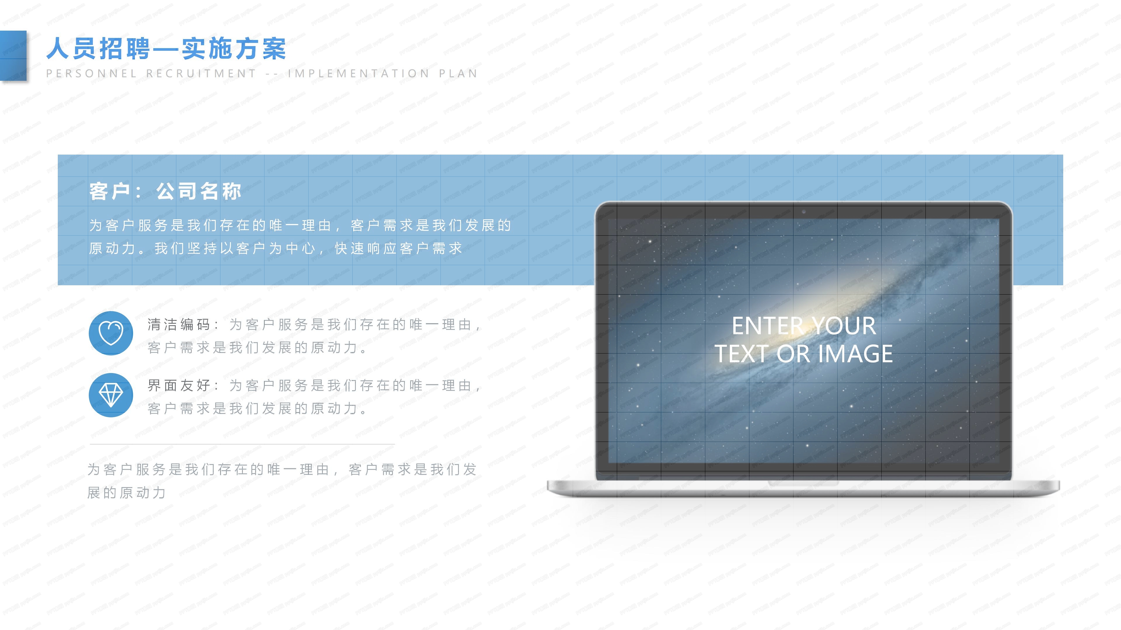 人事部工作总结PPT