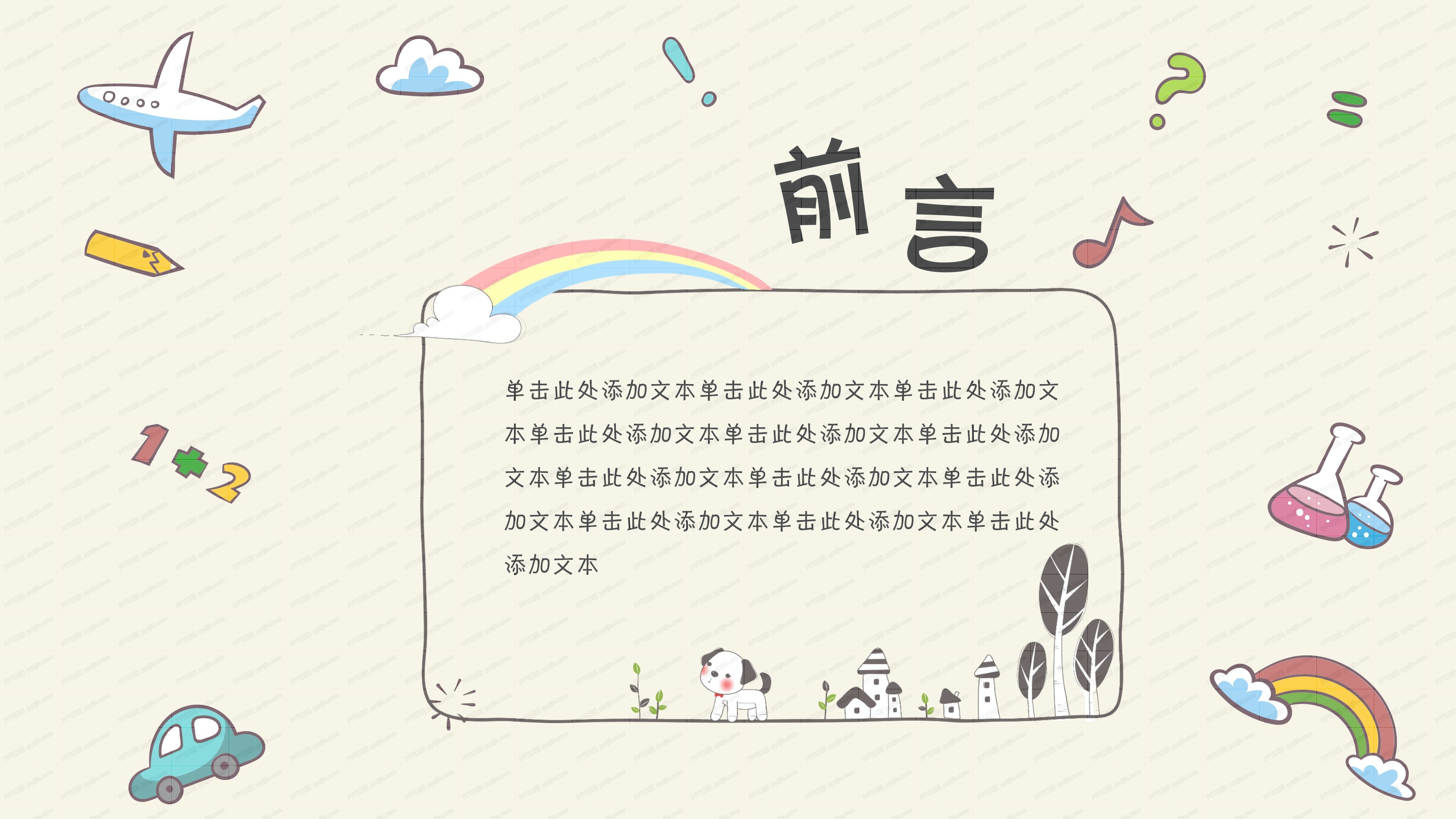 我的快乐寒假ppt模板