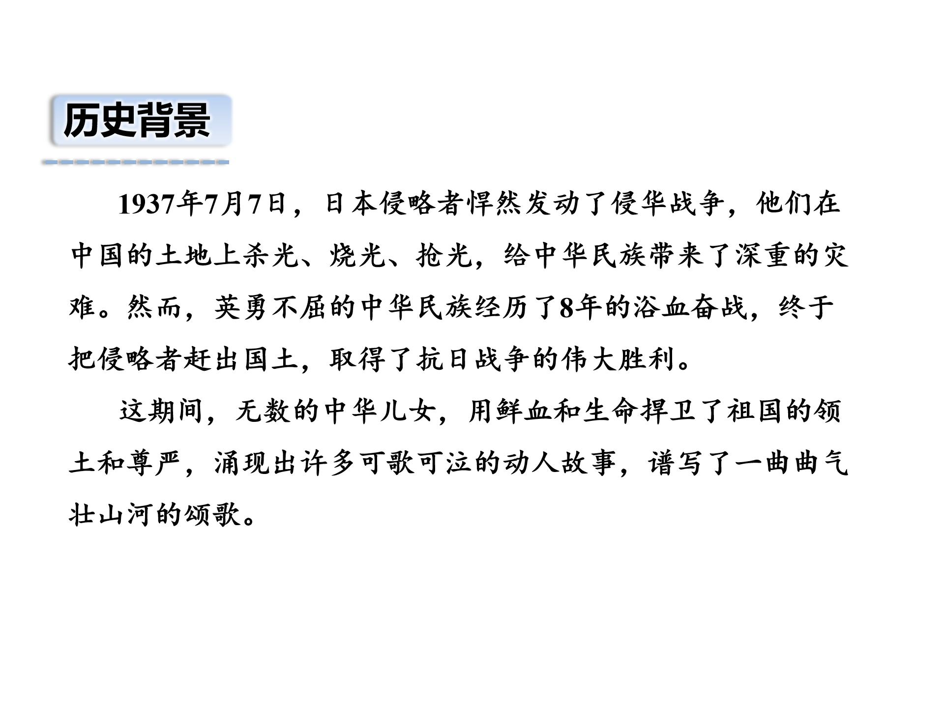 狼牙山五壮士ppt模板