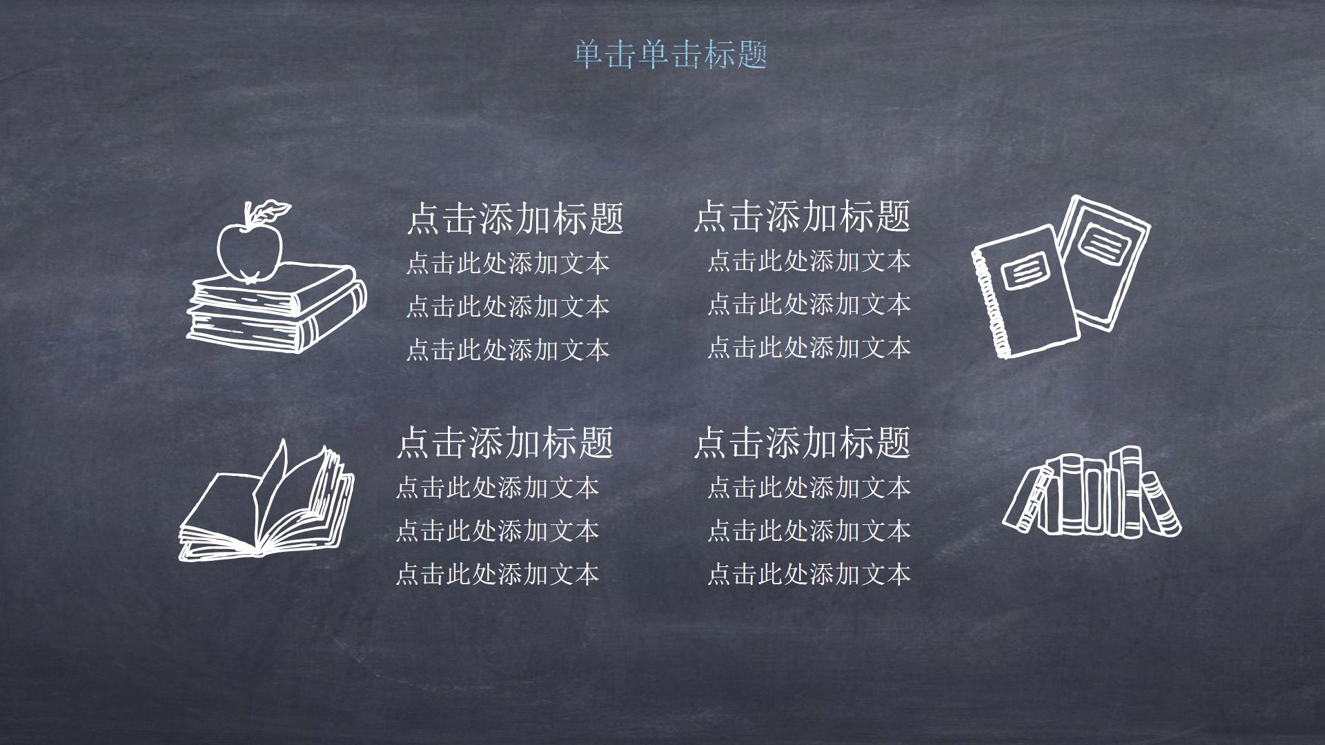 手绘家园教学说课ppt模板